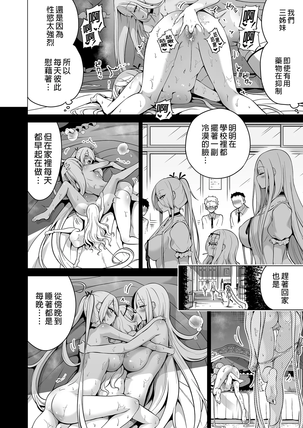 A story about being milked by three succubus sisters who only touch me page 113 - big breasts compilation hentai manga - read online free