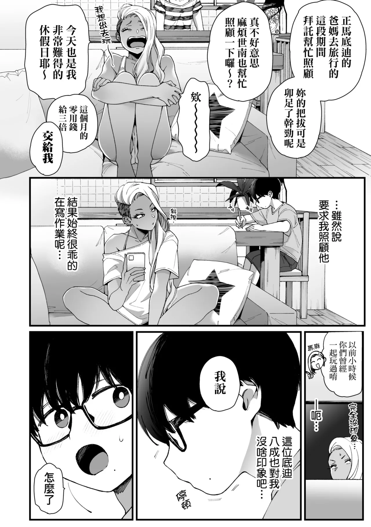 Kawaii no wa Zurui | 可愛成這樣算犯規吧 - Page 10