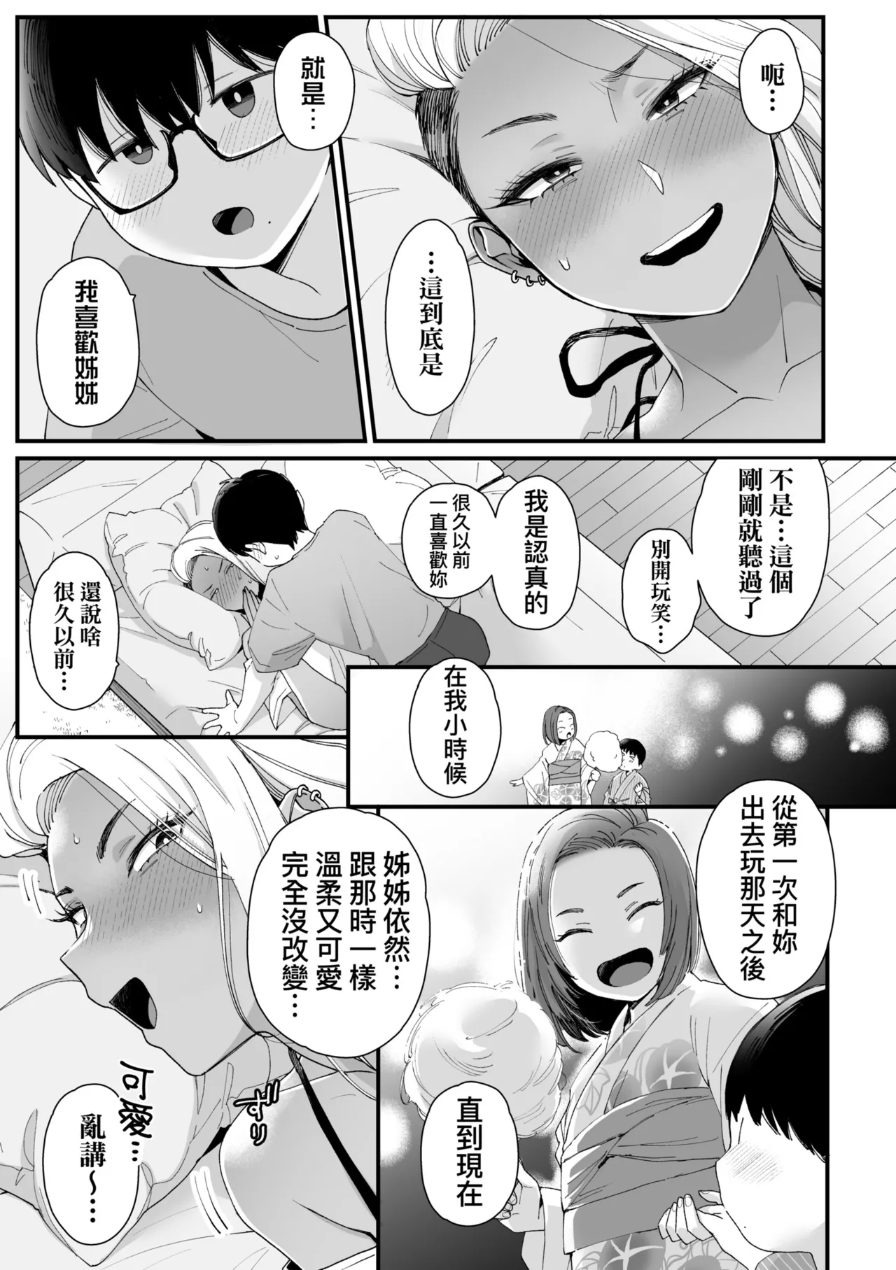 Kawaii no wa Zurui | 可愛成這樣算犯規吧 - Page 15