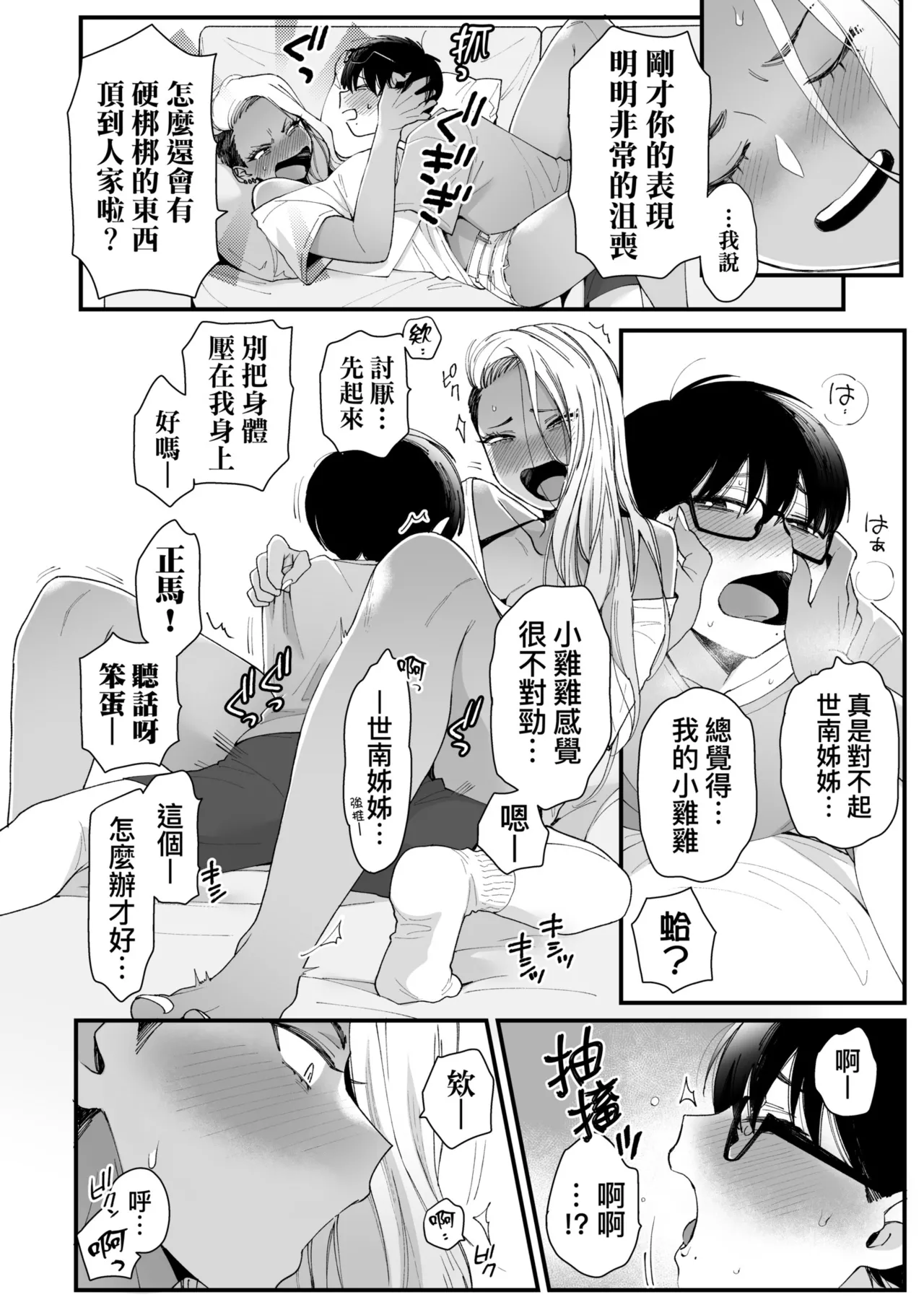 Kawaii no wa Zurui | 可愛成這樣算犯規吧 - Page 18