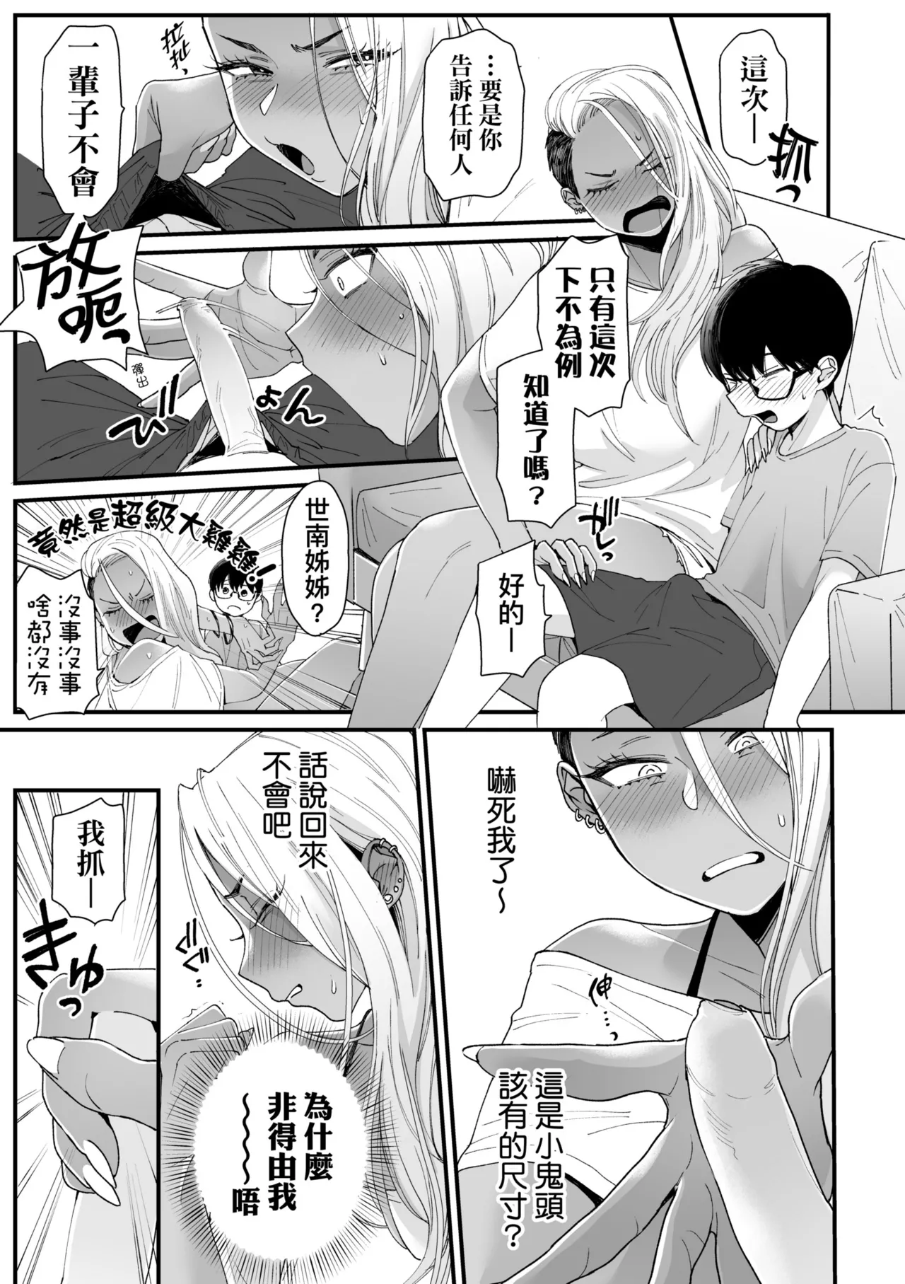 Kawaii no wa Zurui | 可愛成這樣算犯規吧 - Page 21