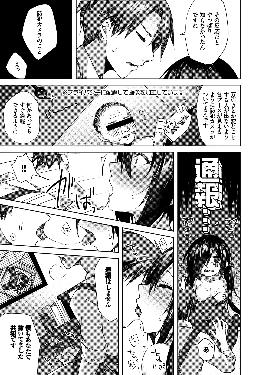 Junai Tears - Page 121