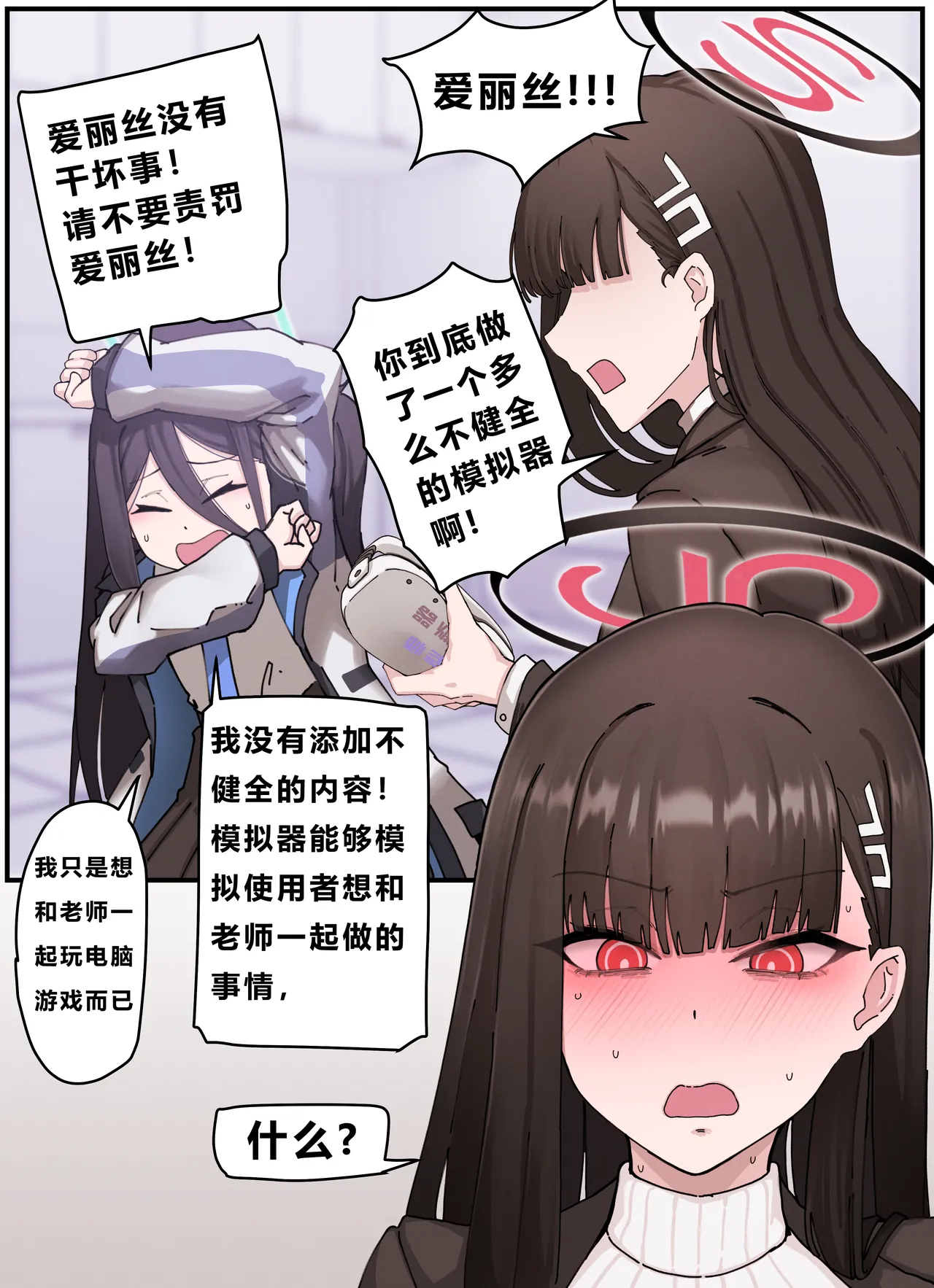 Kivotos Gravure #03 Sensei simulator | 基沃托斯古书馆 #03 老师模拟器 - Page 9