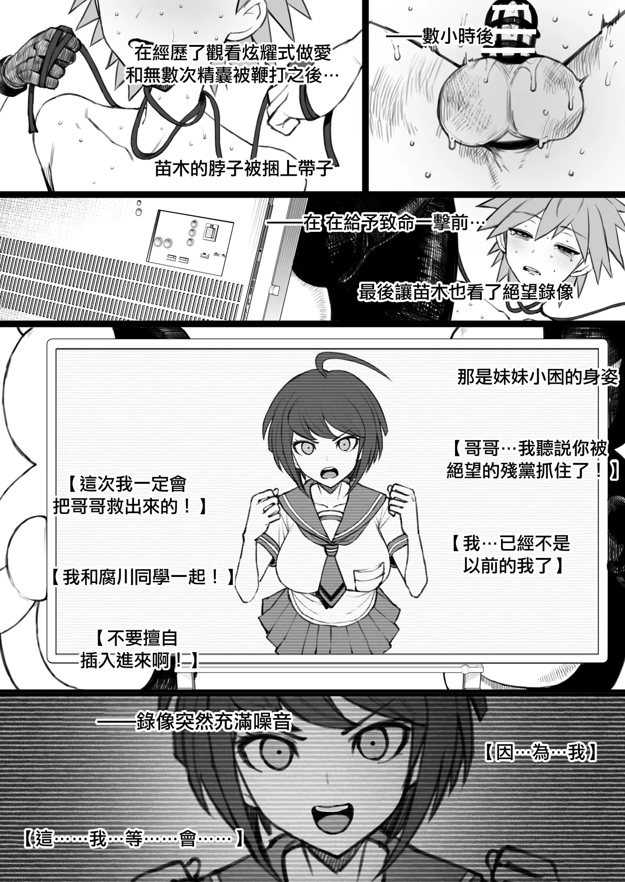 Kibou Idenshi no Zetsubou-teki Konzetsu | 希望遺傳基因的絕望性根絕 - Page 14