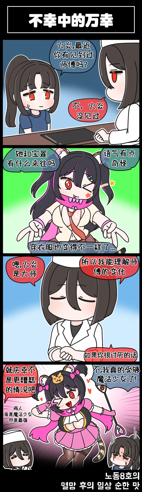 LastOrigin 最后的起源 LO官方漫画个人汉化合集（01.27 - 07.04更新） - Page 212