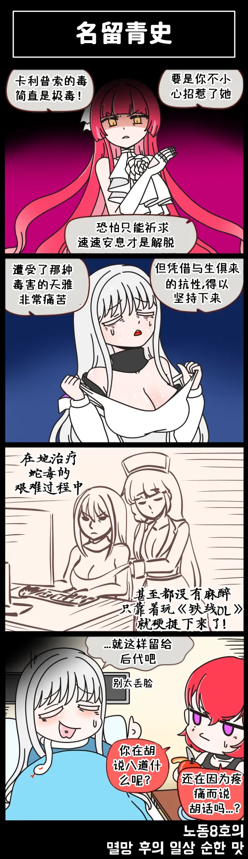 LastOrigin 最后的起源 LO官方漫画个人汉化合集（01.27 - 07.04更新） - Page 86