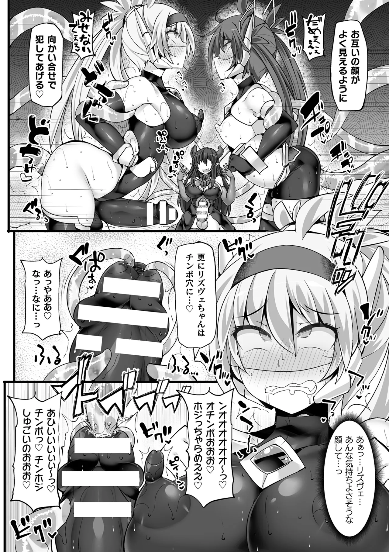 Shinsou Makou Shoujo THE COMIC page 92 - ttf threesome futanari hentai manga - read online free