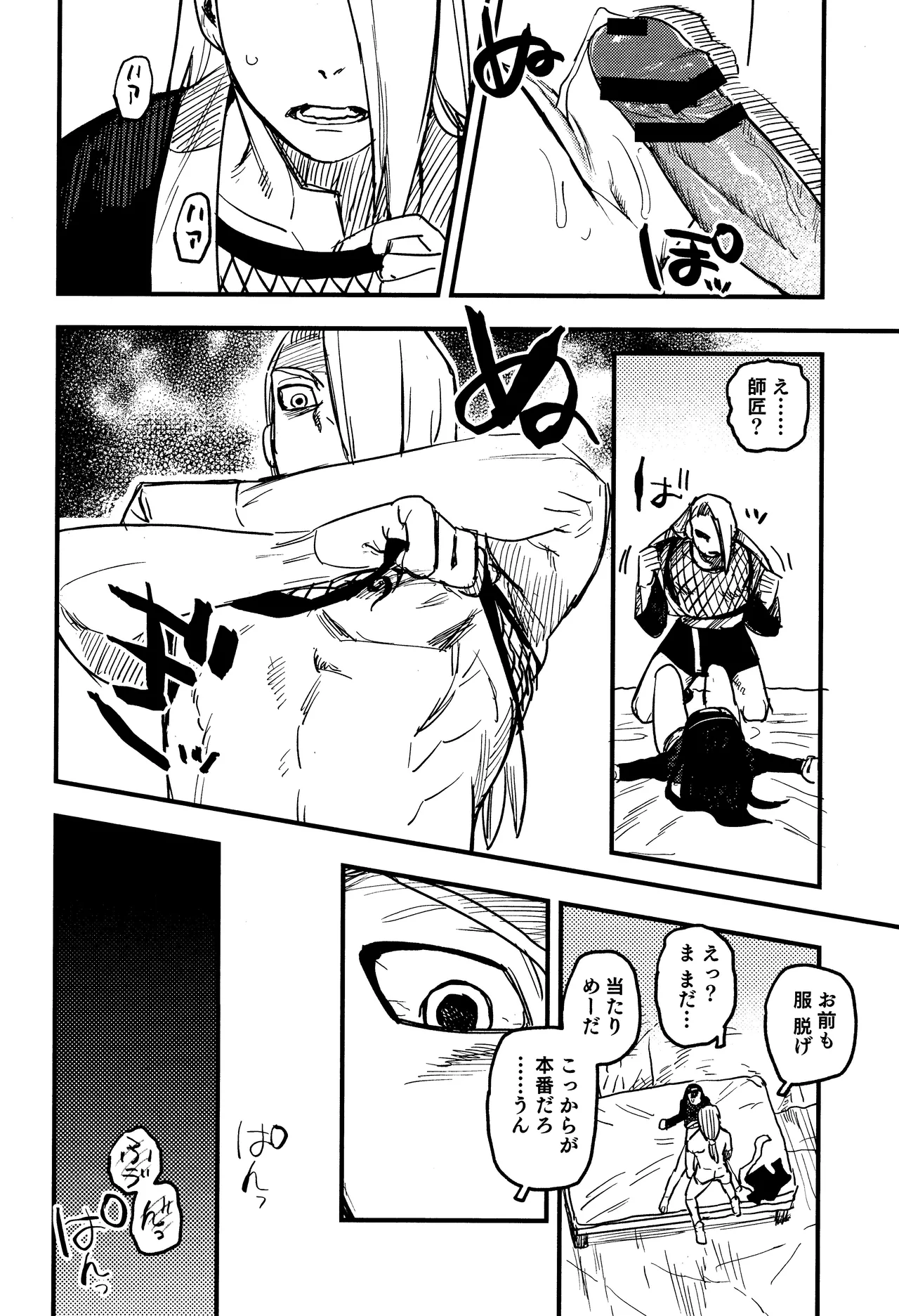 SONATINE - Page 23