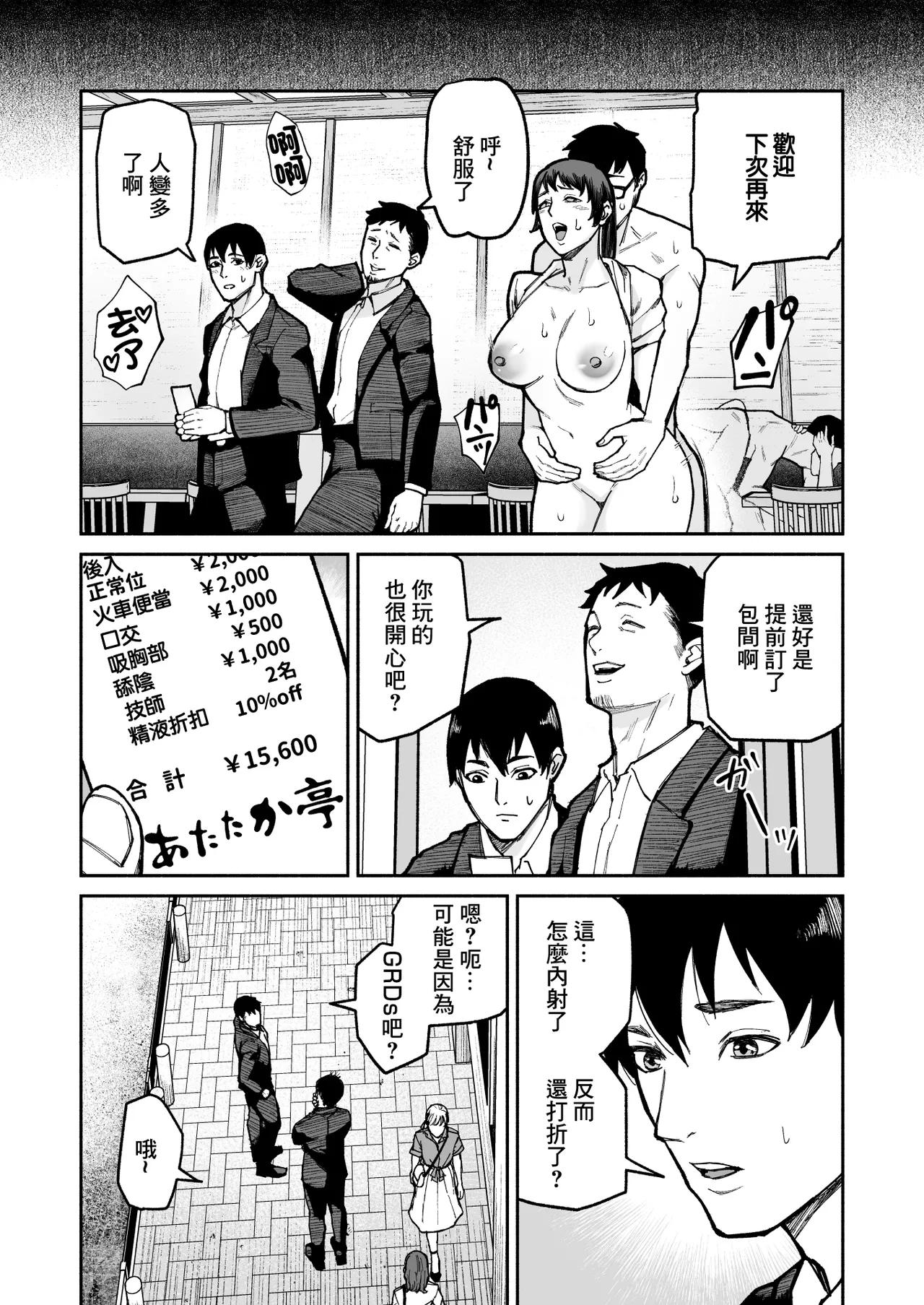 [Michinoku Mother] Seishoku Mise e Youkoso! ~Yasui - Hayai! Sukebe Izakaya~ | 歡迎來到性食店！優惠・便捷！就來色情居酒屋 [Chinese] - Page 37