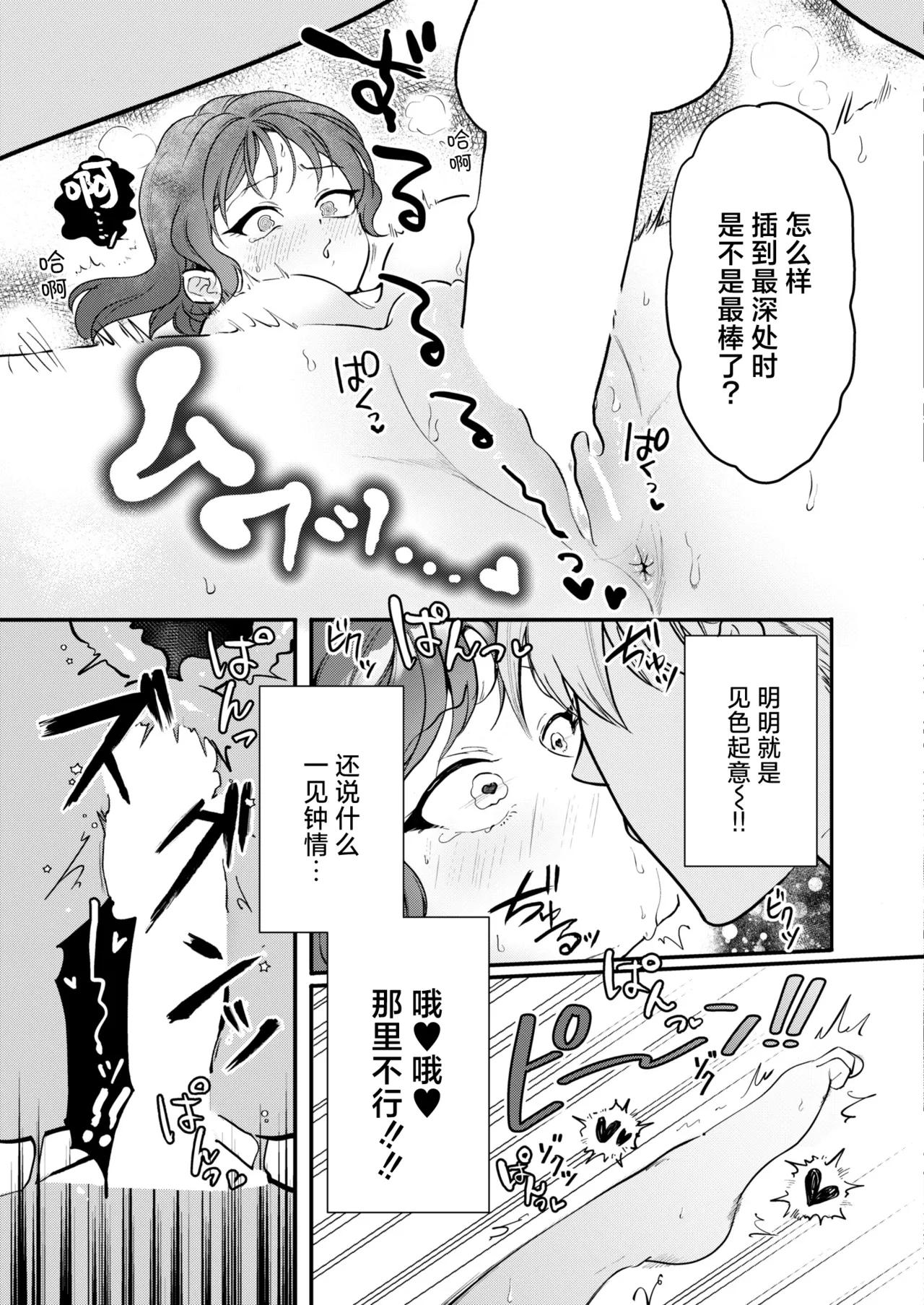Tawawa ni Zessan Eigyouchuu! - She is nipple drunker | 细枝硕果绝赞营业中! page 24 - sole female sole male hentai manga - read online free