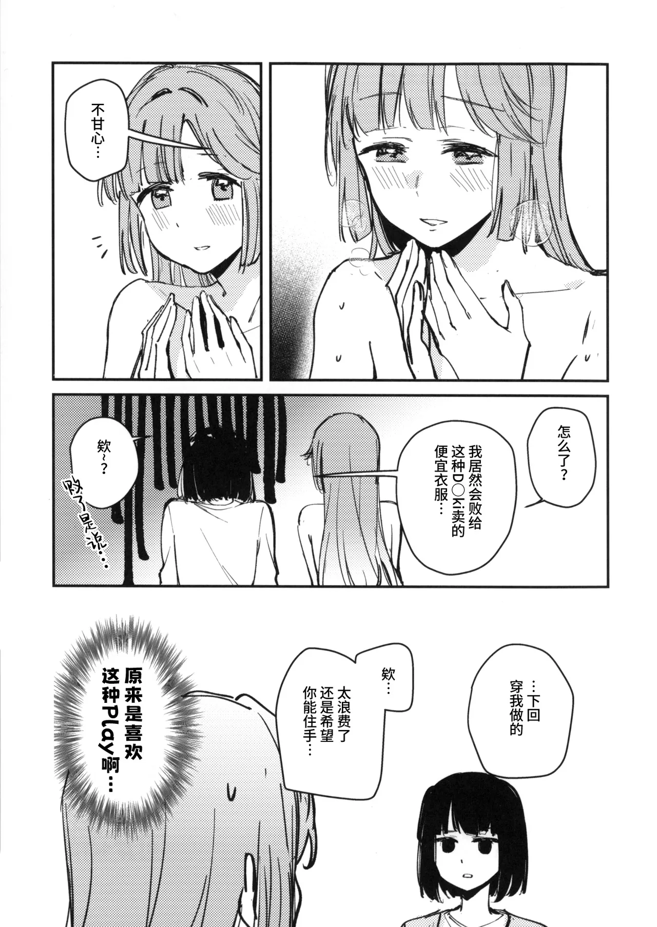 (Bokura no Love Live! 45) [virophilia (Orihi Chihiro)] Ai to Bouryoku to Skin ~Shin Teikoku Hen~ - LOVE, VIOLENCE AND SKIN. | 爱与暴力与皮囊~清帝国篇~ (LOVE LIVE! Hasunosora Jogakuin School Idol Club) [Chinese] [猫岛汉化组] page 16 featuring ginko momose love live hasunosora jogakuin school idol club parody - futanari chinese dress hentai manga - read online free