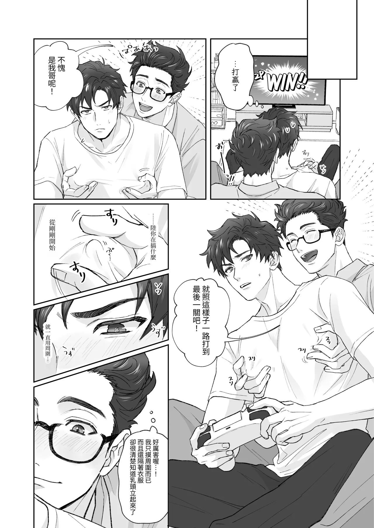 Otouto ga Nichijouteki ni Chikubi o Sawatte Kimasu!! page 12 original parody - glasses brother hentai manga - read online free