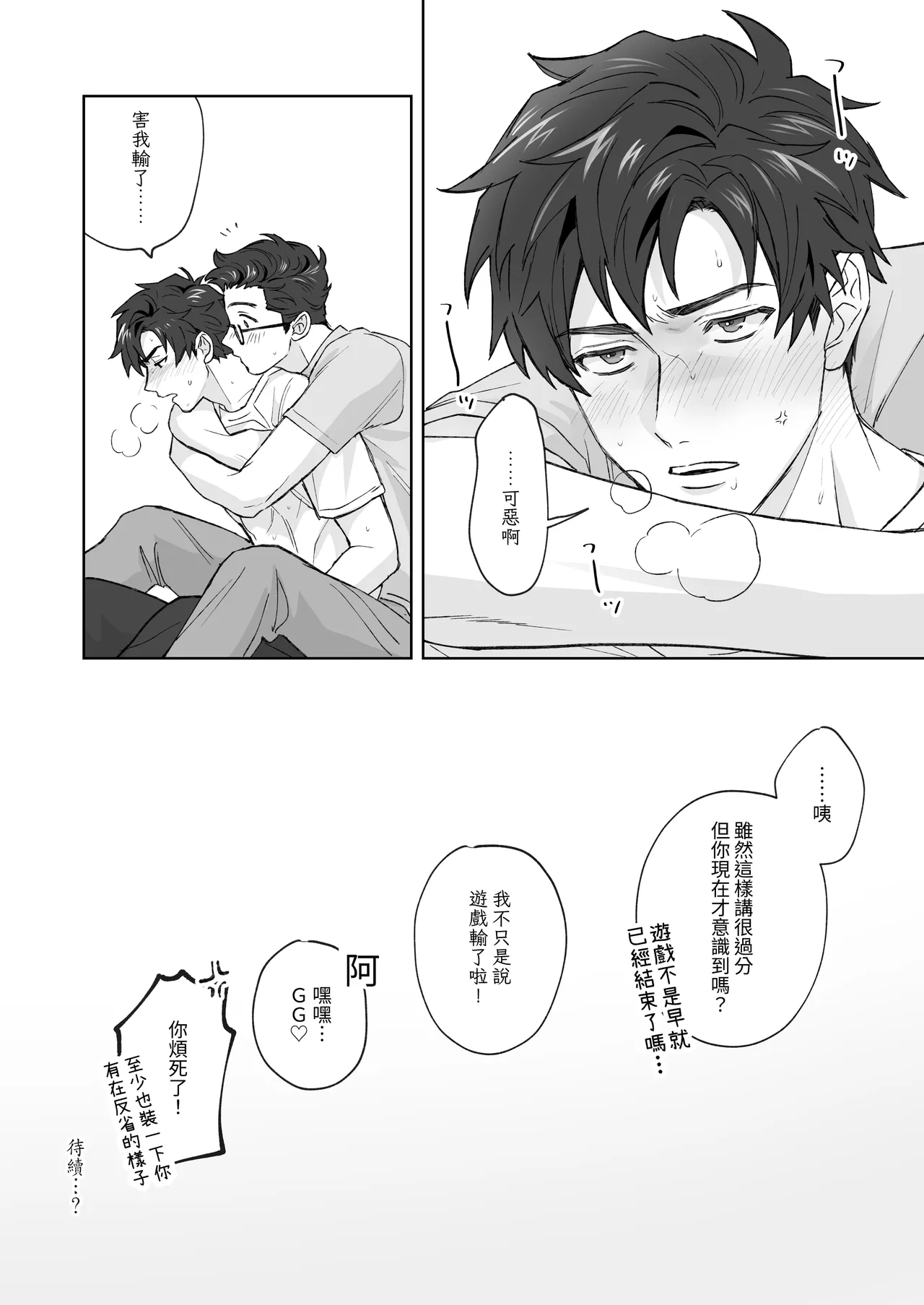 Otouto ga Nichijouteki ni Chikubi o Sawatte Kimasu!! page 25 original parody - glasses brother hentai manga - read online free