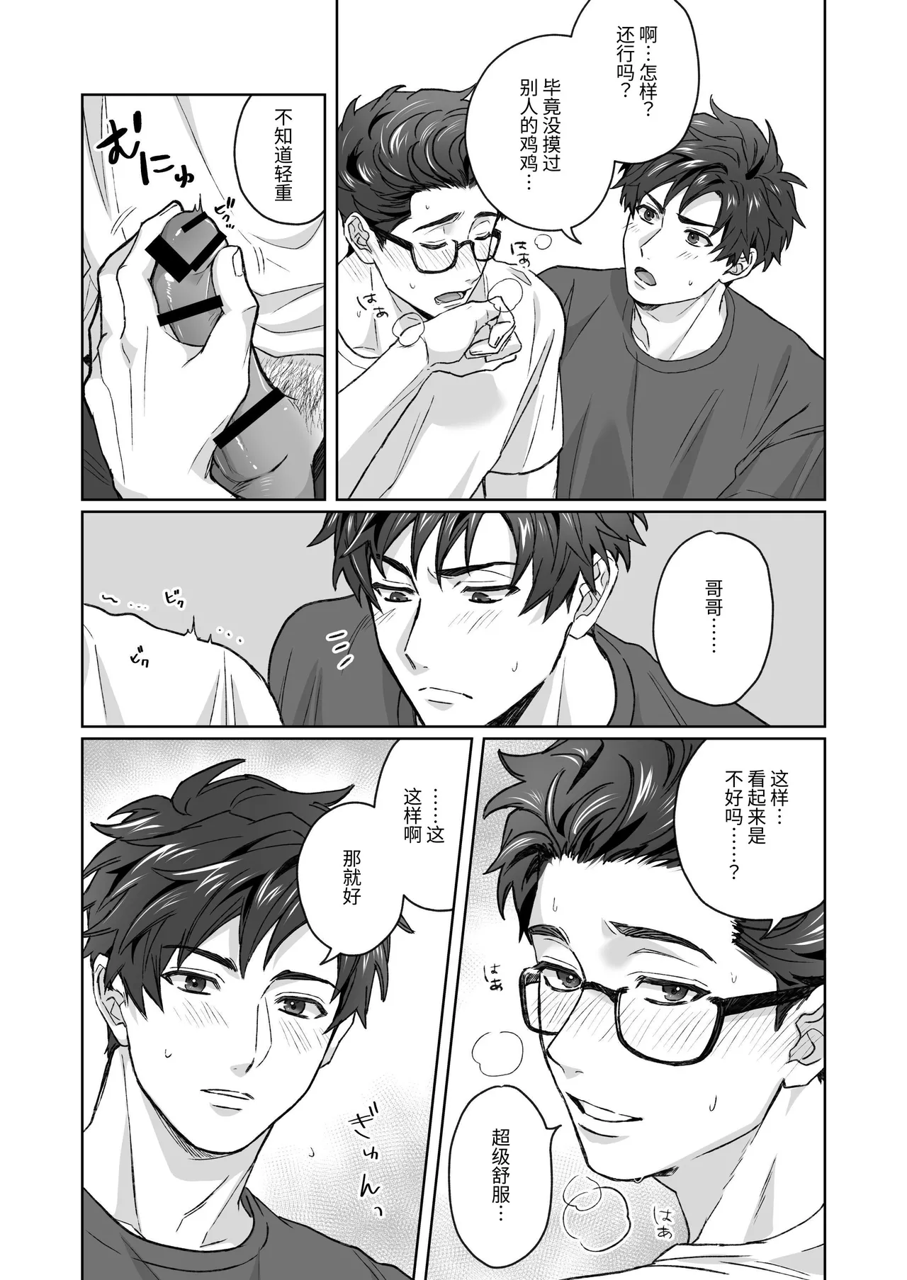 Otouto ga Nichijouteki ni Chikubi o Sawatte Kimasu!! page 10 original parody - multiple orgasms x-ray hentai manga - read online free