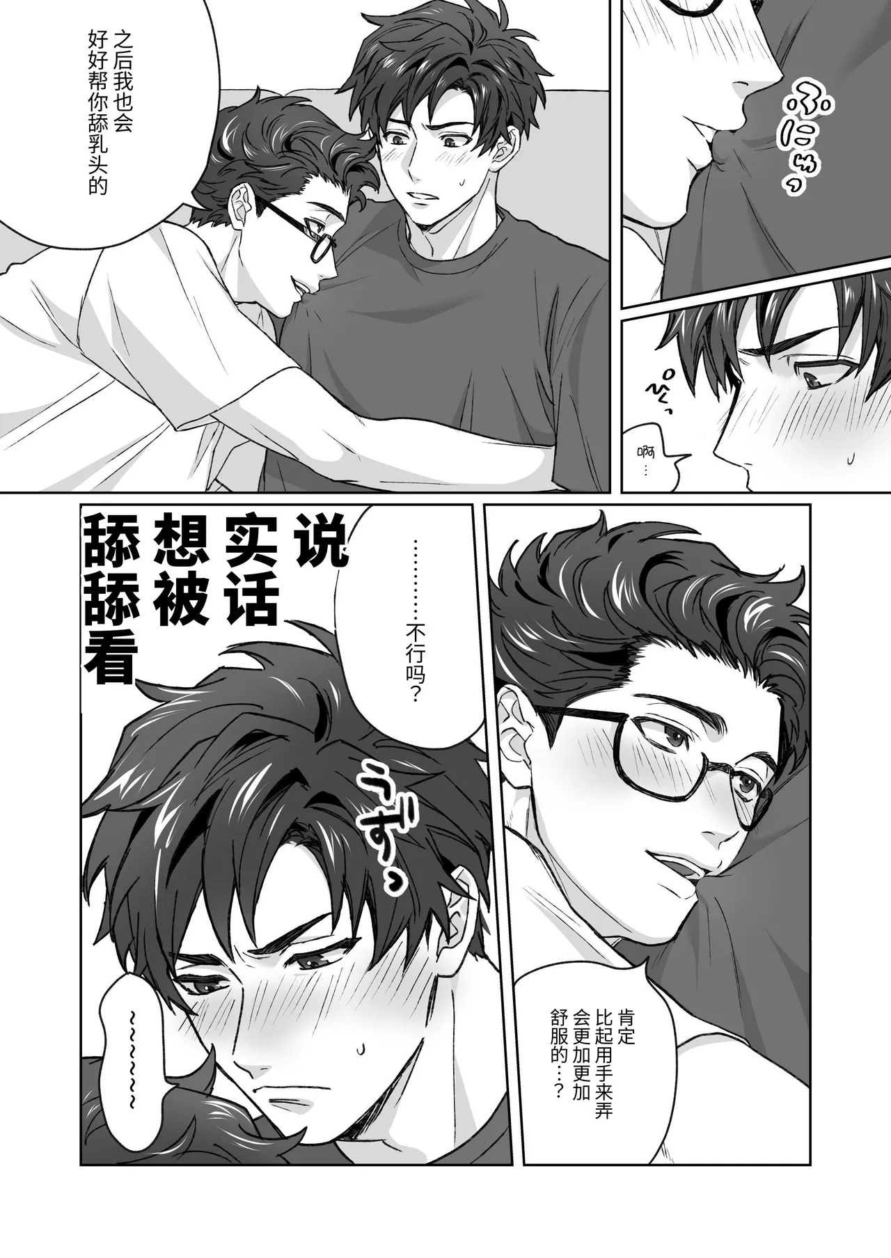 Otouto ga Nichijouteki ni Chikubi o Sawatte Kimasu!! page 12 original parody - multiple orgasms x-ray hentai manga - read online free