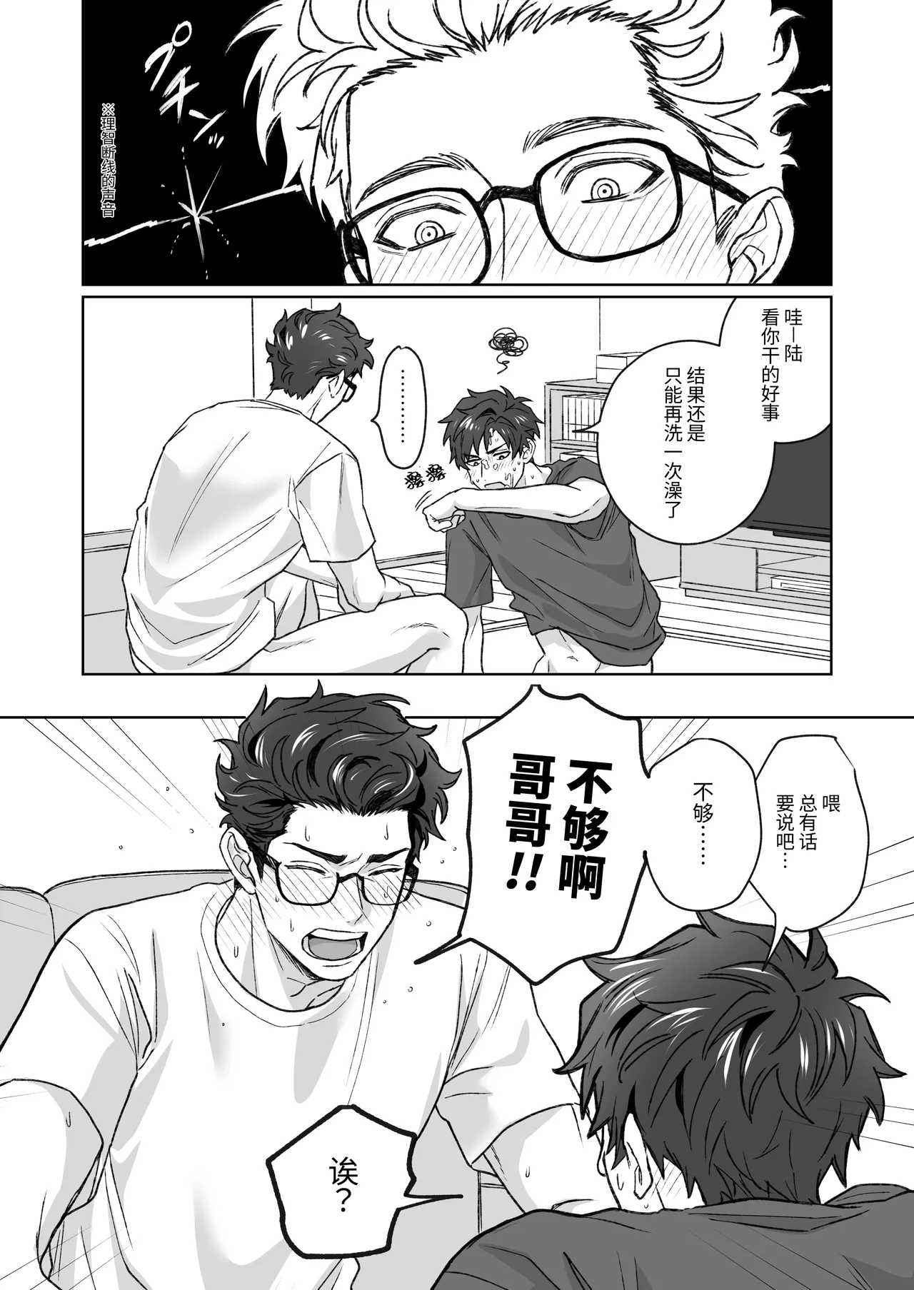 Otouto ga Nichijouteki ni Chikubi o Sawatte Kimasu!! page 22 original parody - multiple orgasms x-ray hentai manga - read online free