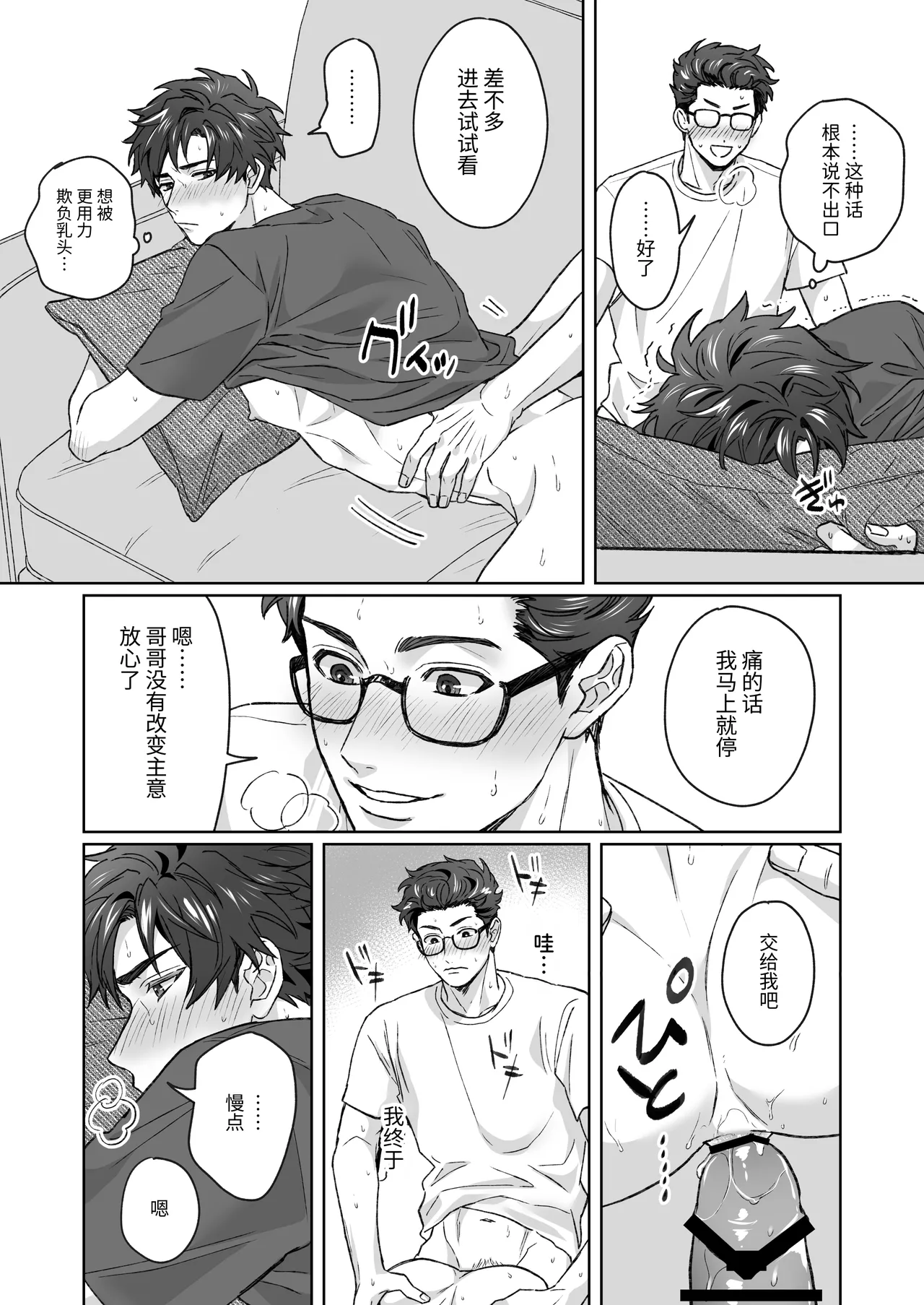 Otouto ga Nichijouteki ni Chikubi o Sawatte Kimasu!! page 32 original parody - prostate massage anal hentai manga - read online free