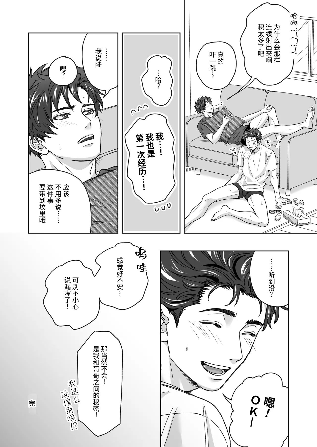 Otouto ga Nichijouteki ni Chikubi o Sawatte Kimasu!! page 51 original parody - prostate massage anal hentai manga - read online free