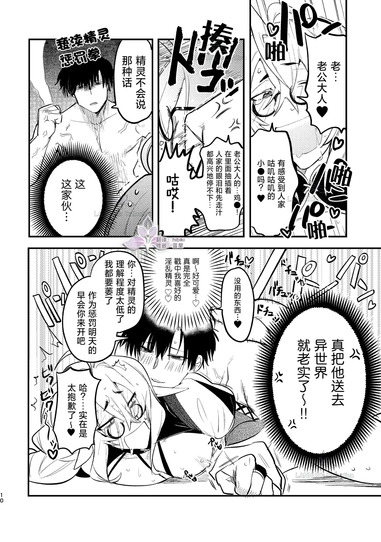 munou bukadesuga Erufu josou no sainou ga arimashita | 无能部下有女装精灵的才能【兰花汉化】 page 10 - yaoi tomgirl hentai manga - read online free