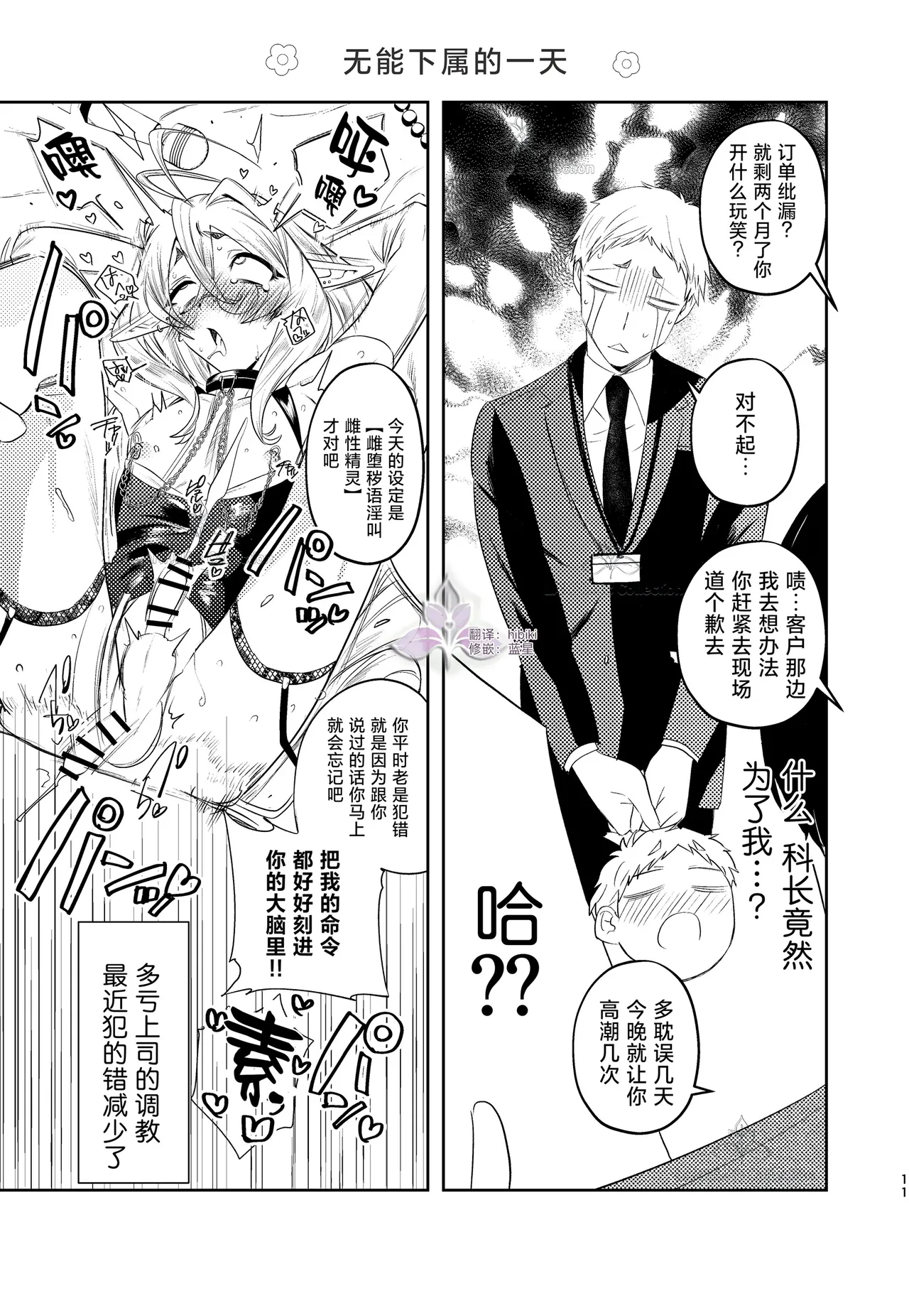 munou bukadesuga Erufu josou no sainou ga arimashita | 无能部下有女装精灵的才能【兰花汉化】 page 11 - yaoi tomgirl hentai manga - read online free