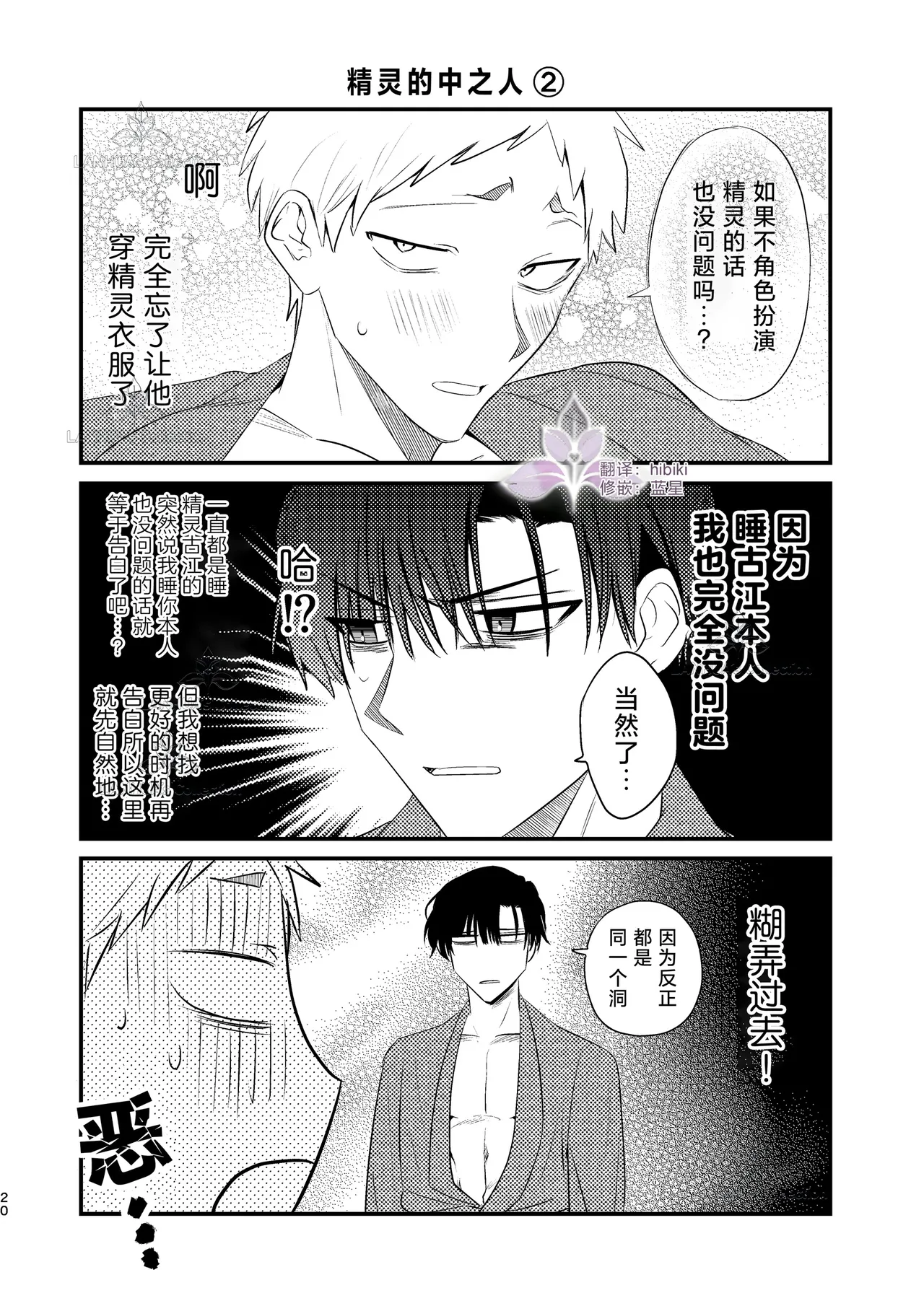 munou bukadesuga Erufu josou no sainou ga arimashita | 无能部下有女装精灵的才能【兰花汉化】 page 20 - yaoi tomgirl hentai manga - read online free