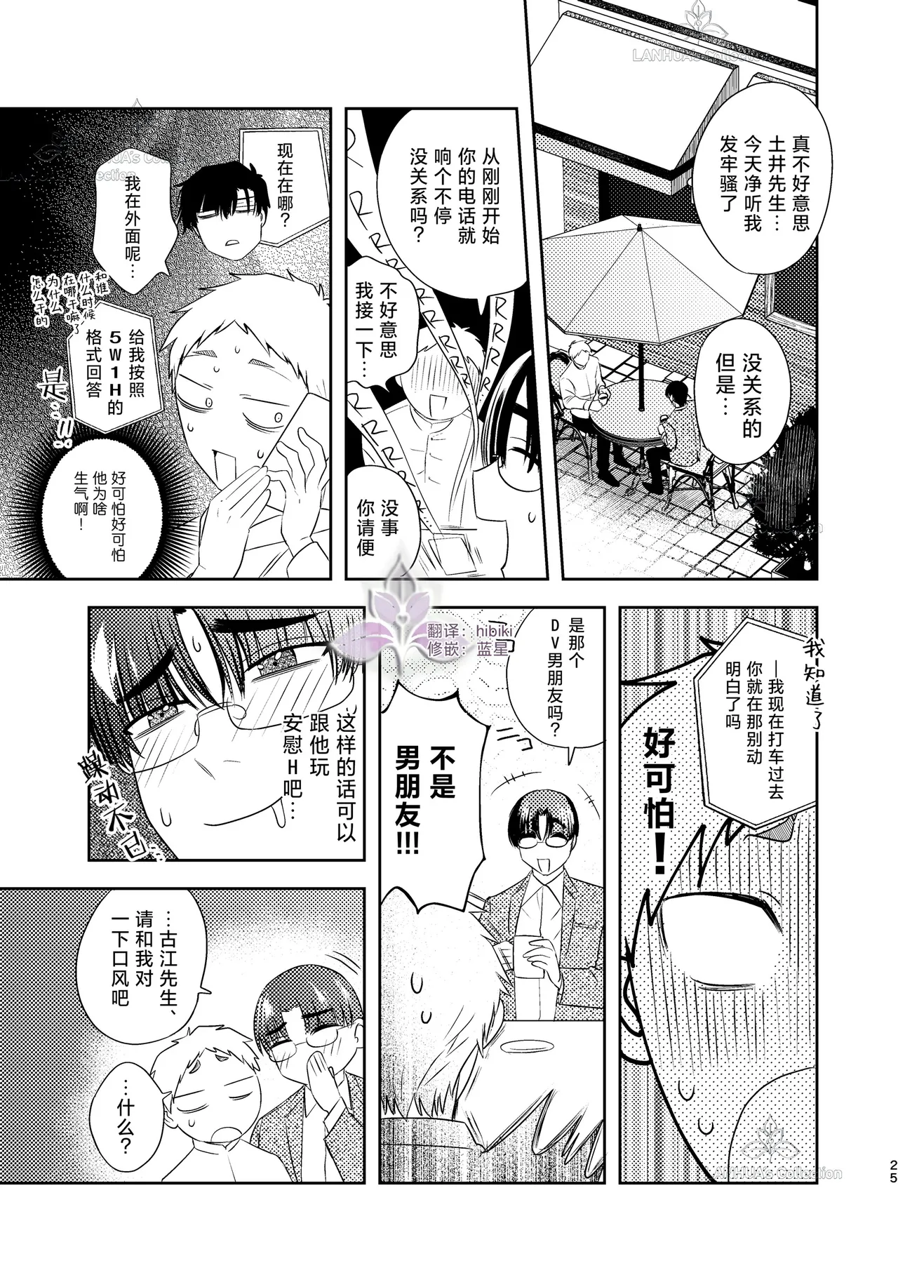 munou bukadesuga Erufu josou no sainou ga arimashita | 无能部下有女装精灵的才能【兰花汉化】 page 25 - yaoi tomgirl hentai manga - read online free