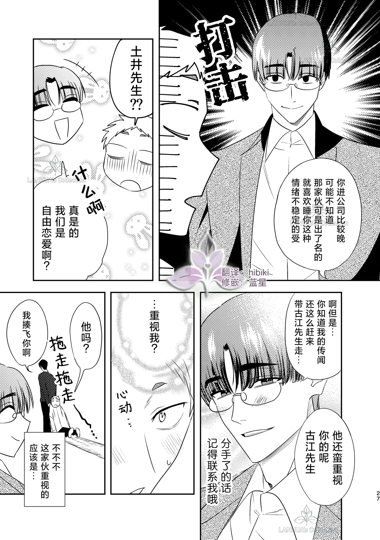 munou bukadesuga Erufu josou no sainou ga arimashita | 无能部下有女装精灵的才能【兰花汉化】 page 27 - yaoi tomgirl hentai manga - read online free