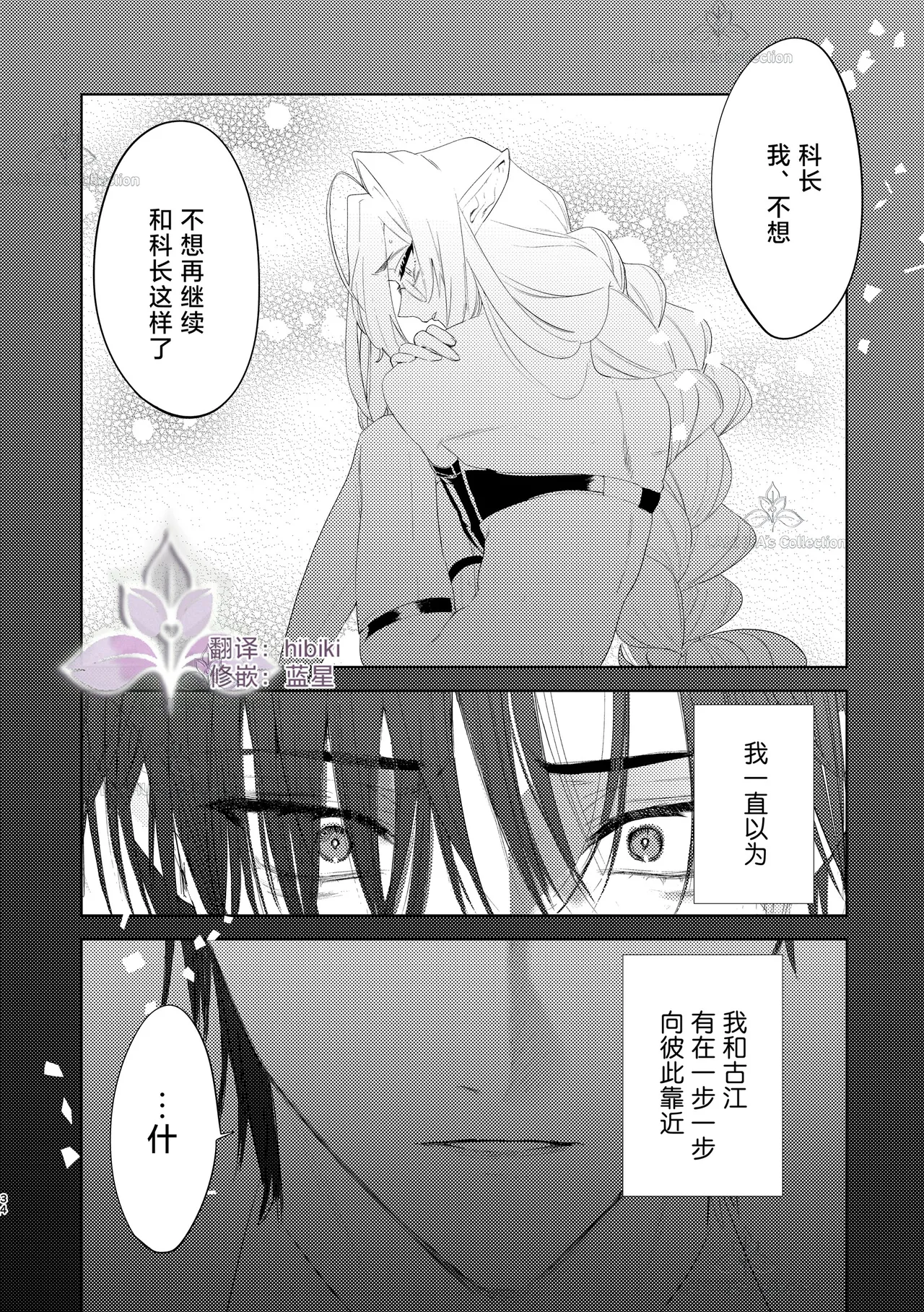 munou bukadesuga Erufu josou no sainou ga arimashita | 无能部下有女装精灵的才能【兰花汉化】 page 34 - yaoi tomgirl hentai manga - read online free