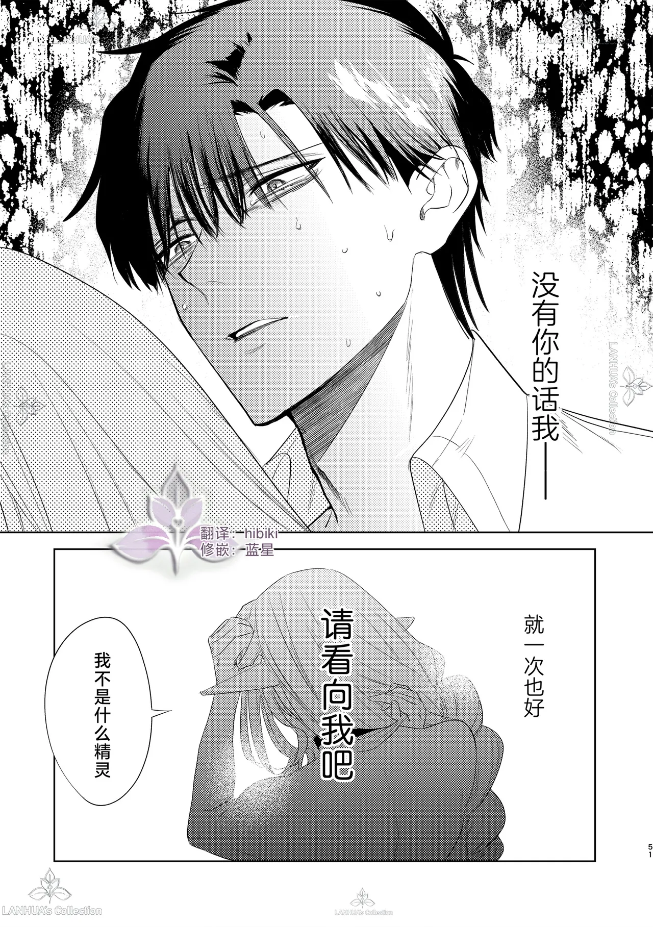 munou bukadesuga Erufu josou no sainou ga arimashita | 无能部下有女装精灵的才能【兰花汉化】 page 51 - yaoi tomgirl hentai manga - read online free