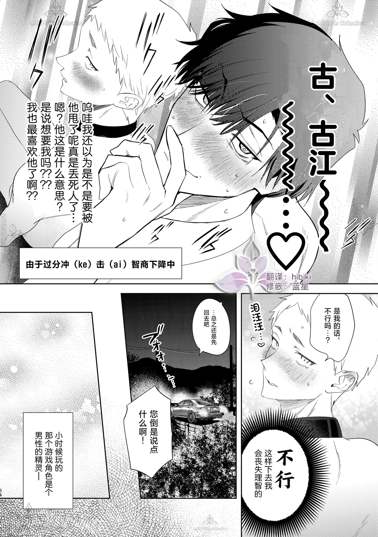munou bukadesuga Erufu josou no sainou ga arimashita | 无能部下有女装精灵的才能【兰花汉化】 page 54 - yaoi tomgirl hentai manga - read online free