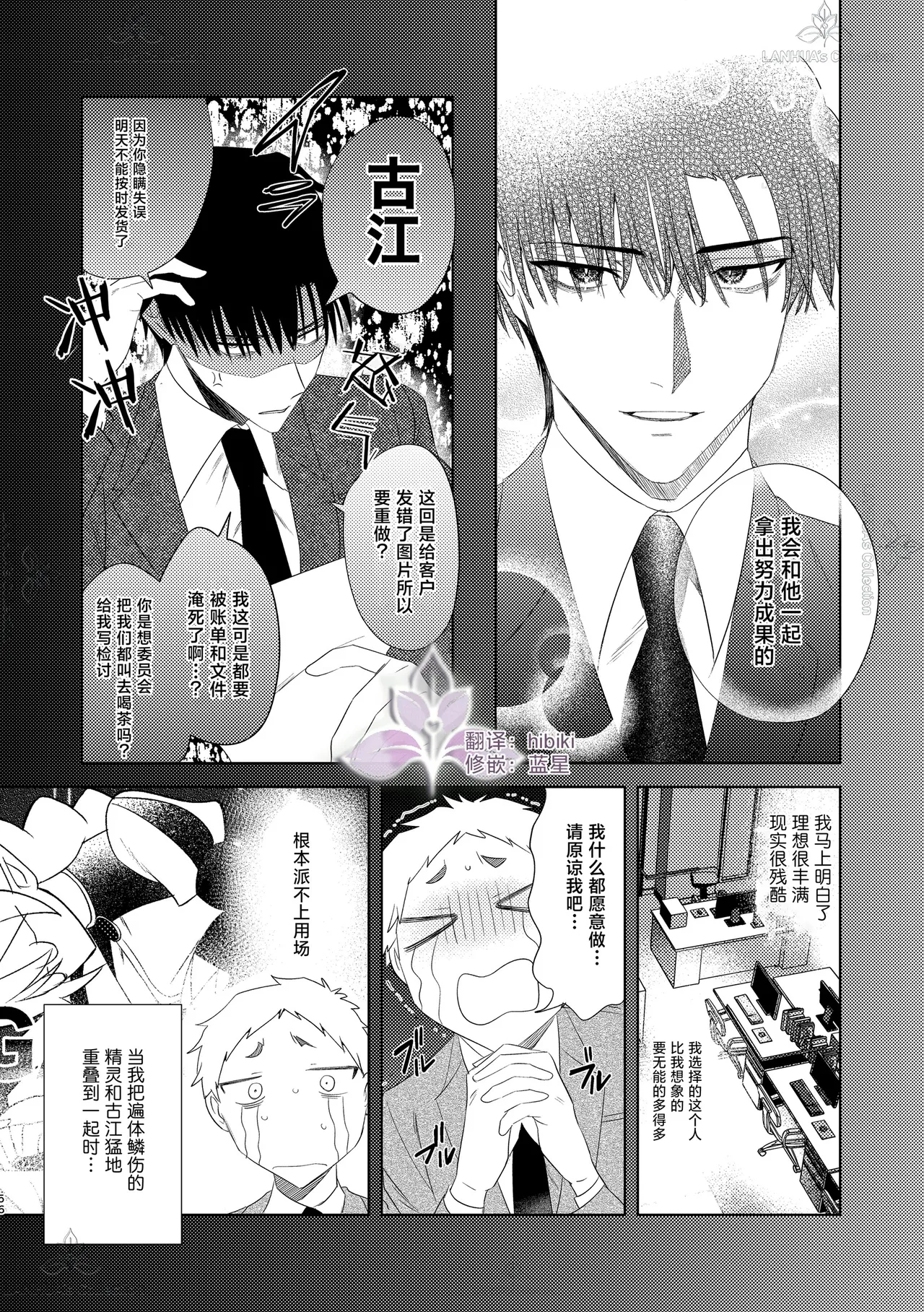 munou bukadesuga Erufu josou no sainou ga arimashita | 无能部下有女装精灵的才能【兰花汉化】 page 56 - yaoi tomgirl hentai manga - read online free