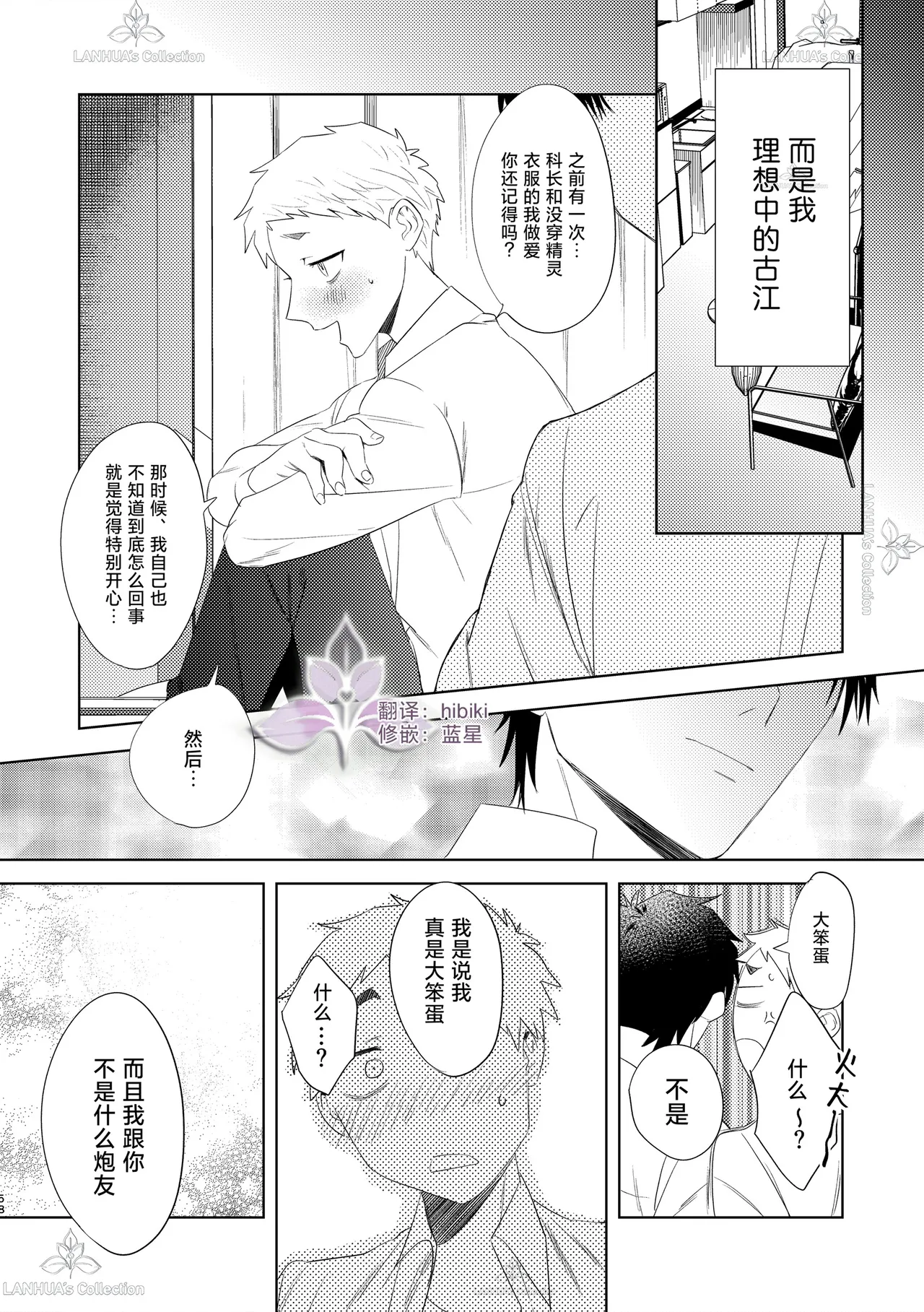 munou bukadesuga Erufu josou no sainou ga arimashita | 无能部下有女装精灵的才能【兰花汉化】 page 58 - yaoi tomgirl hentai manga - read online free