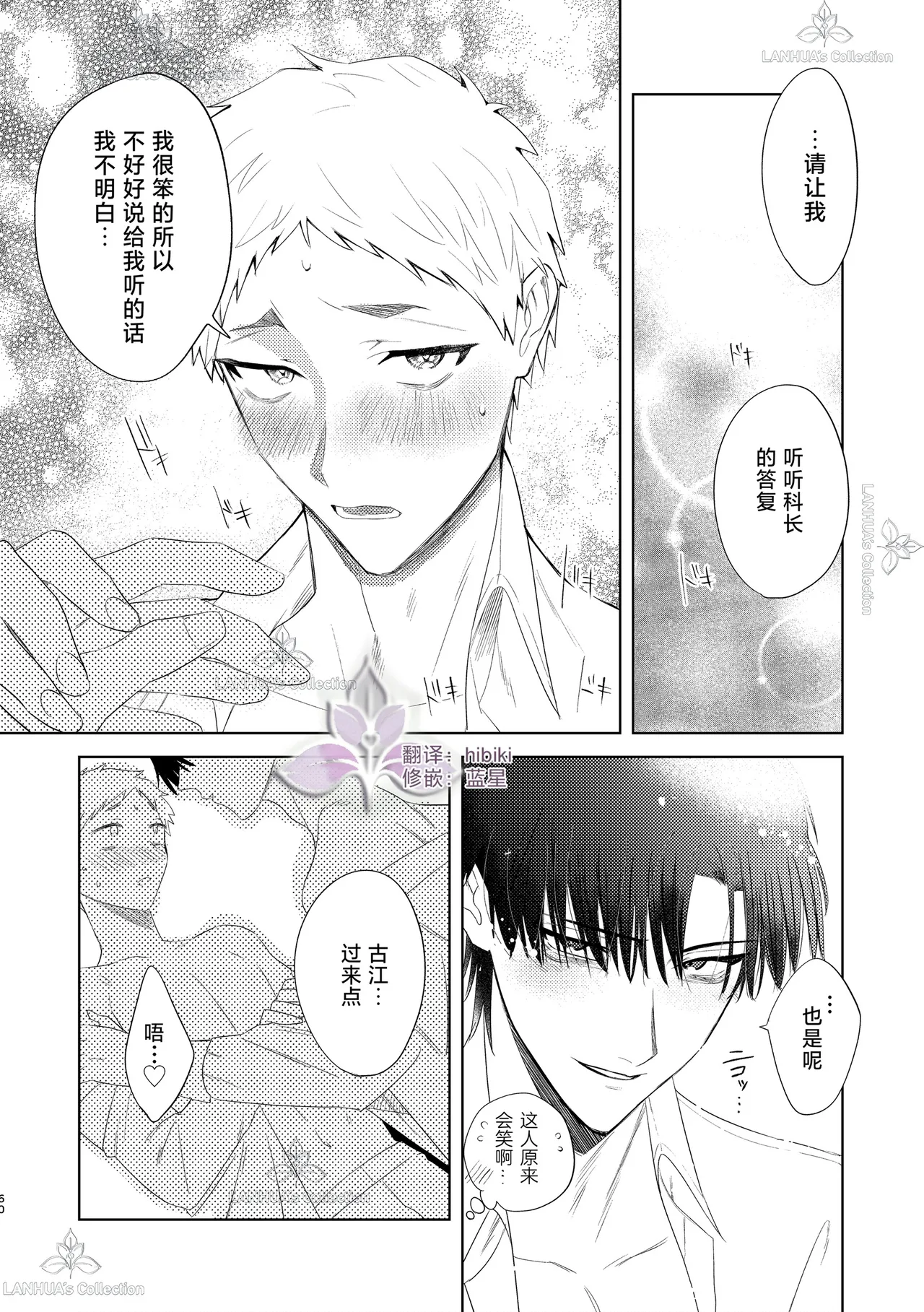 munou bukadesuga Erufu josou no sainou ga arimashita | 无能部下有女装精灵的才能【兰花汉化】 page 60 - yaoi tomgirl hentai manga - read online free