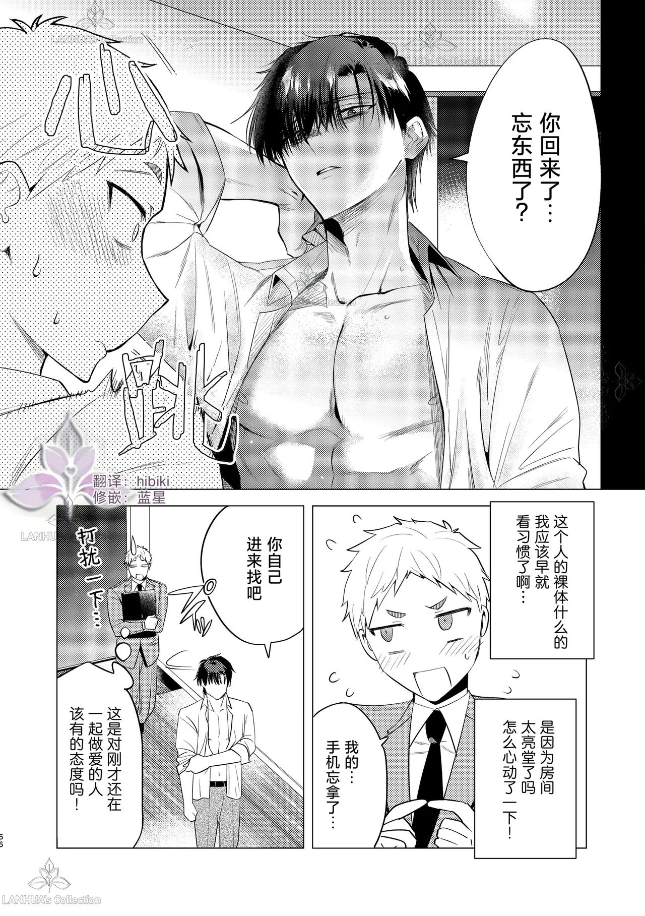 munou bukadesuga Erufu josou no sainou ga arimashita | 无能部下有女装精灵的才能【兰花汉化】 page 66 - yaoi tomgirl hentai manga - read online free