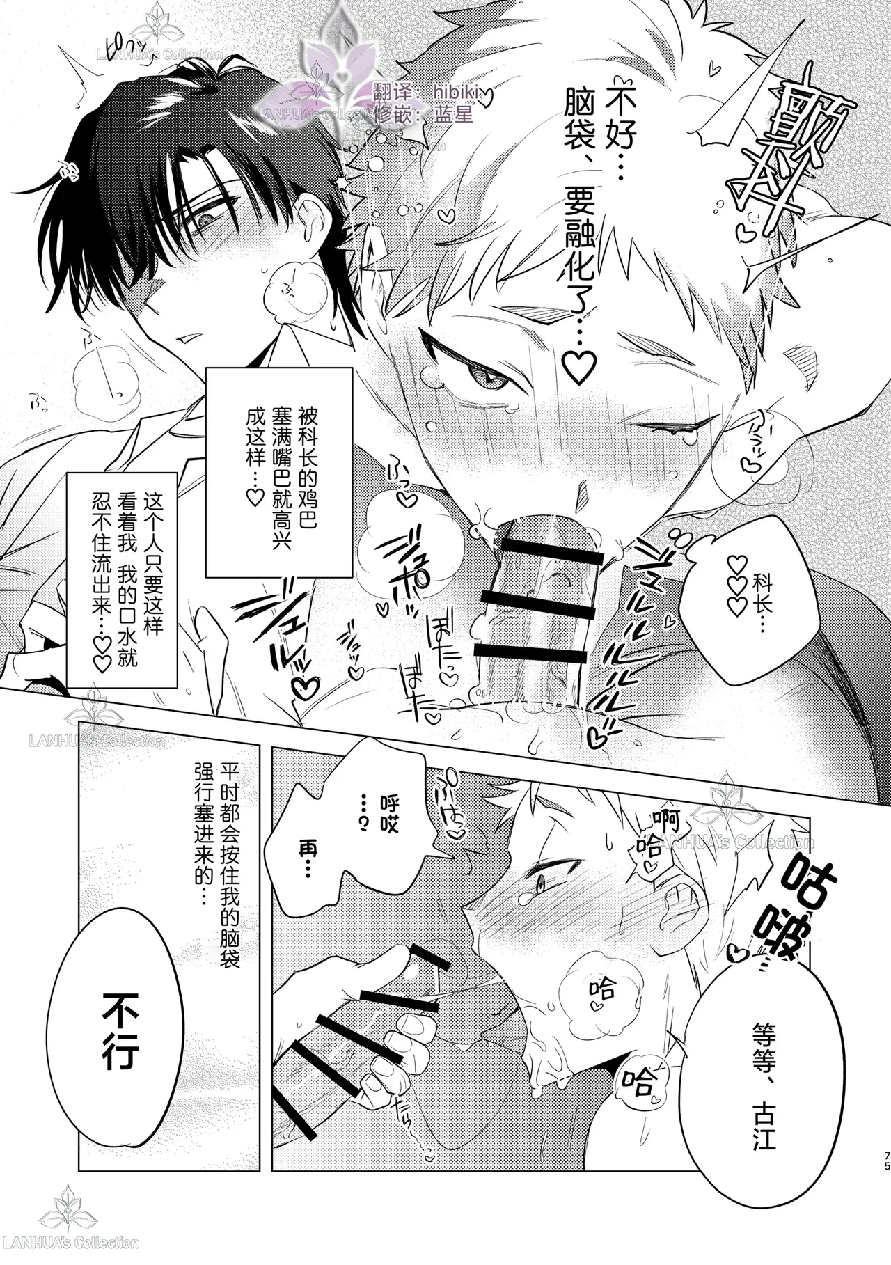 munou bukadesuga Erufu josou no sainou ga arimashita | 无能部下有女装精灵的才能【兰花汉化】 page 75 - yaoi tomgirl hentai manga - read online free