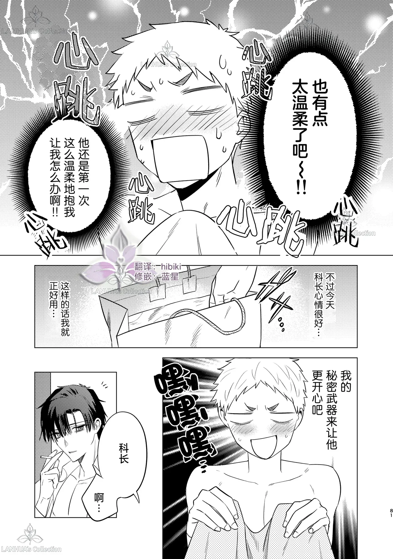 munou bukadesuga Erufu josou no sainou ga arimashita | 无能部下有女装精灵的才能【兰花汉化】 page 81 - yaoi tomgirl hentai manga - read online free