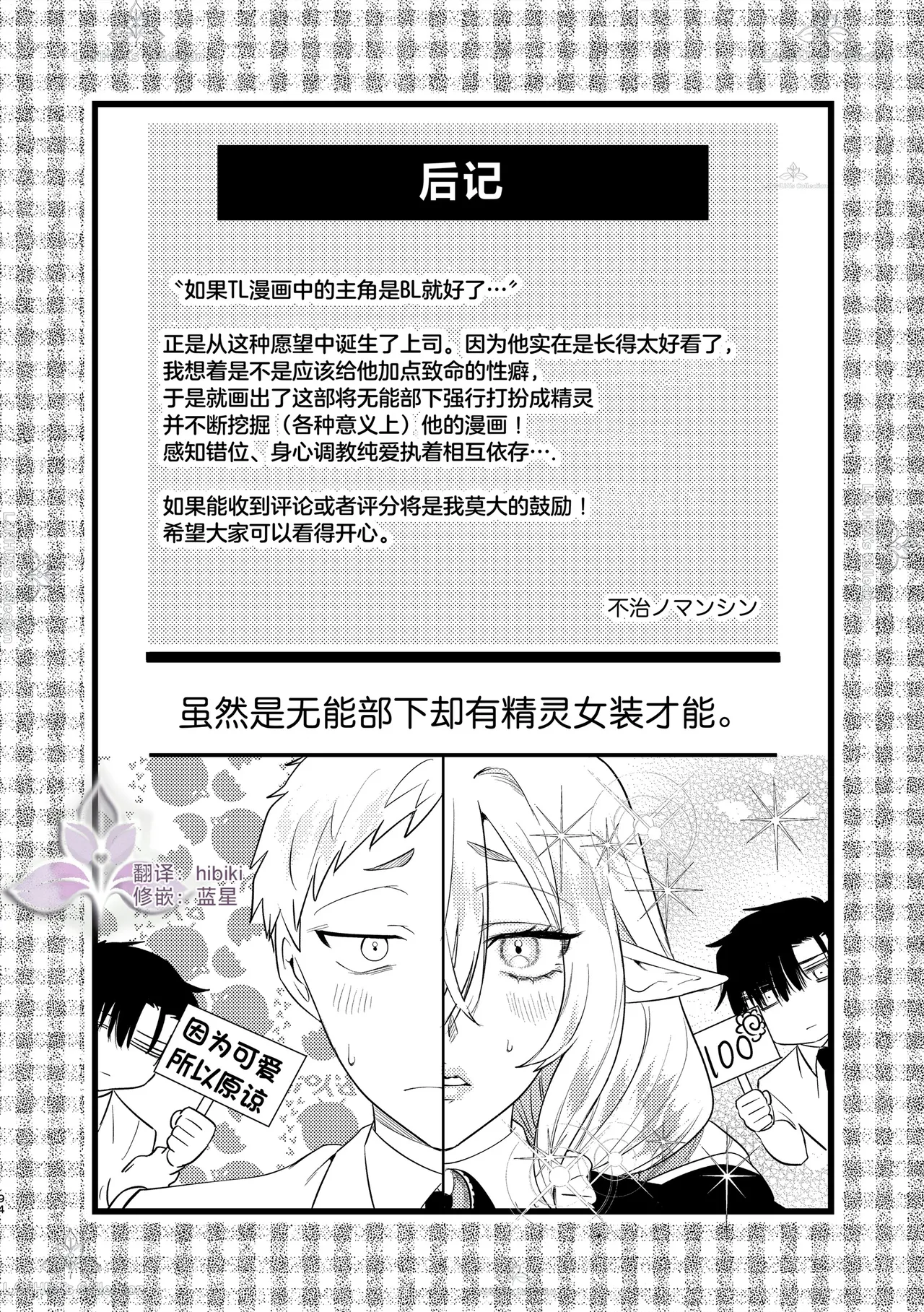 munou bukadesuga Erufu josou no sainou ga arimashita | 无能部下有女装精灵的才能【兰花汉化】 page 94 - yaoi tomgirl hentai manga - read online free