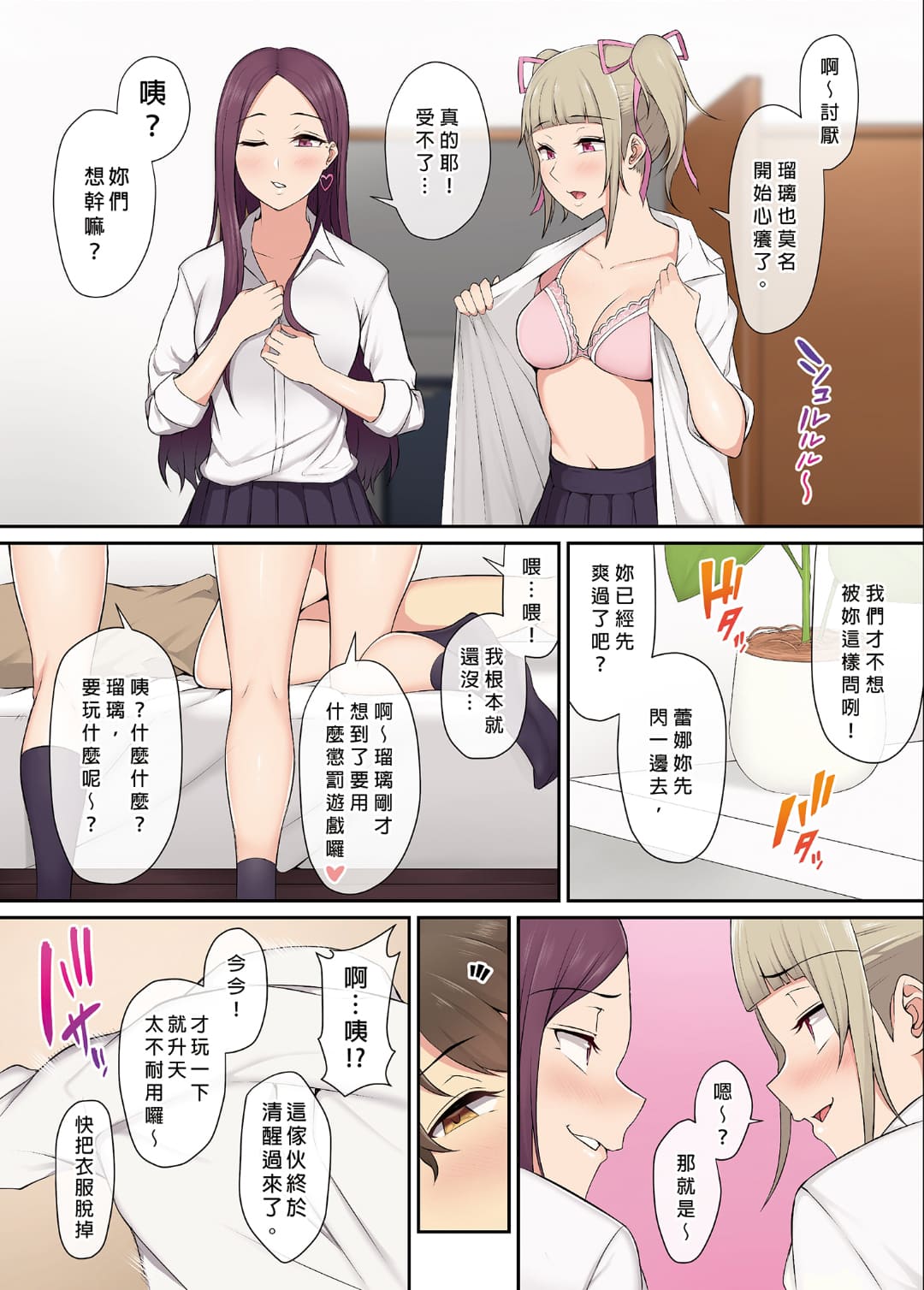 今泉家似乎成了辣妹聚集地 - Page 21