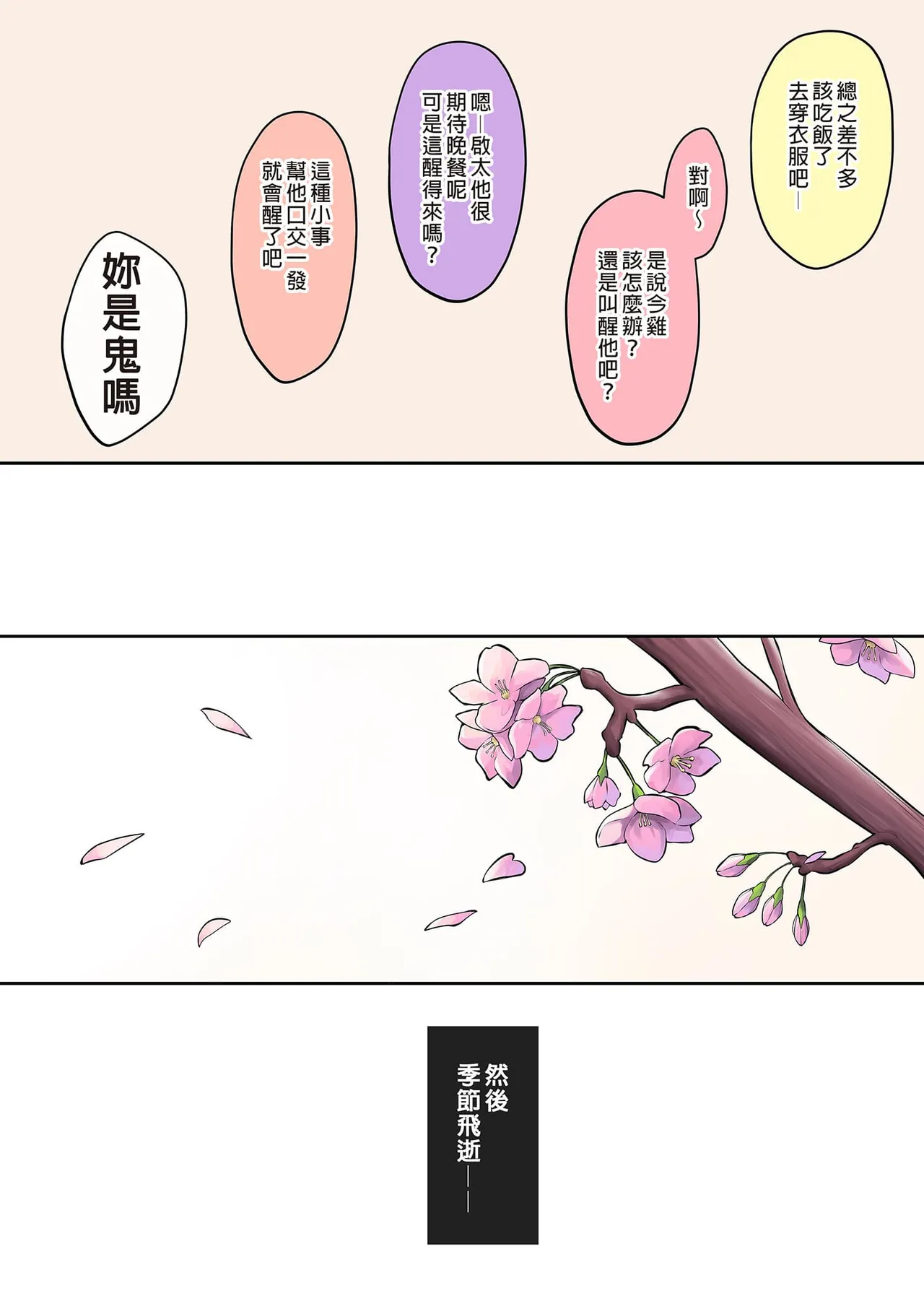 今泉家似乎成了辣妹聚集地 page 390 - big breasts compilation hentai manga - read online free