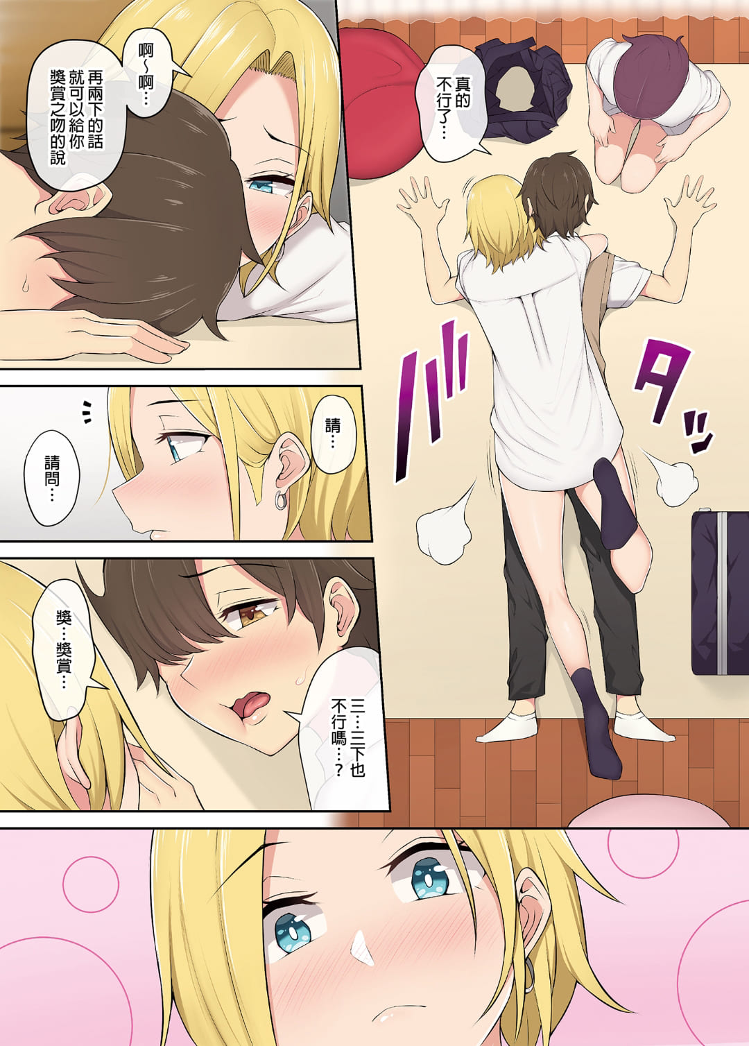 今泉家似乎成了辣妹聚集地 page 74 - big breasts compilation hentai manga - read online free