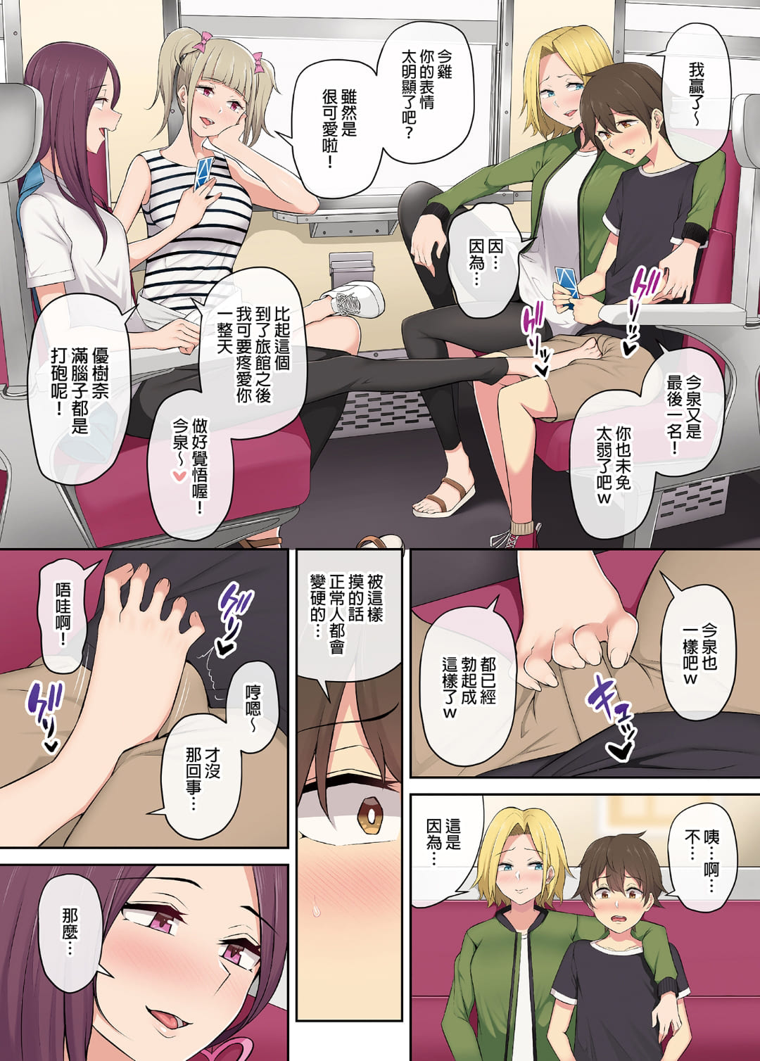 今泉家似乎成了辣妹聚集地 page 79 - big breasts compilation hentai manga - read online free