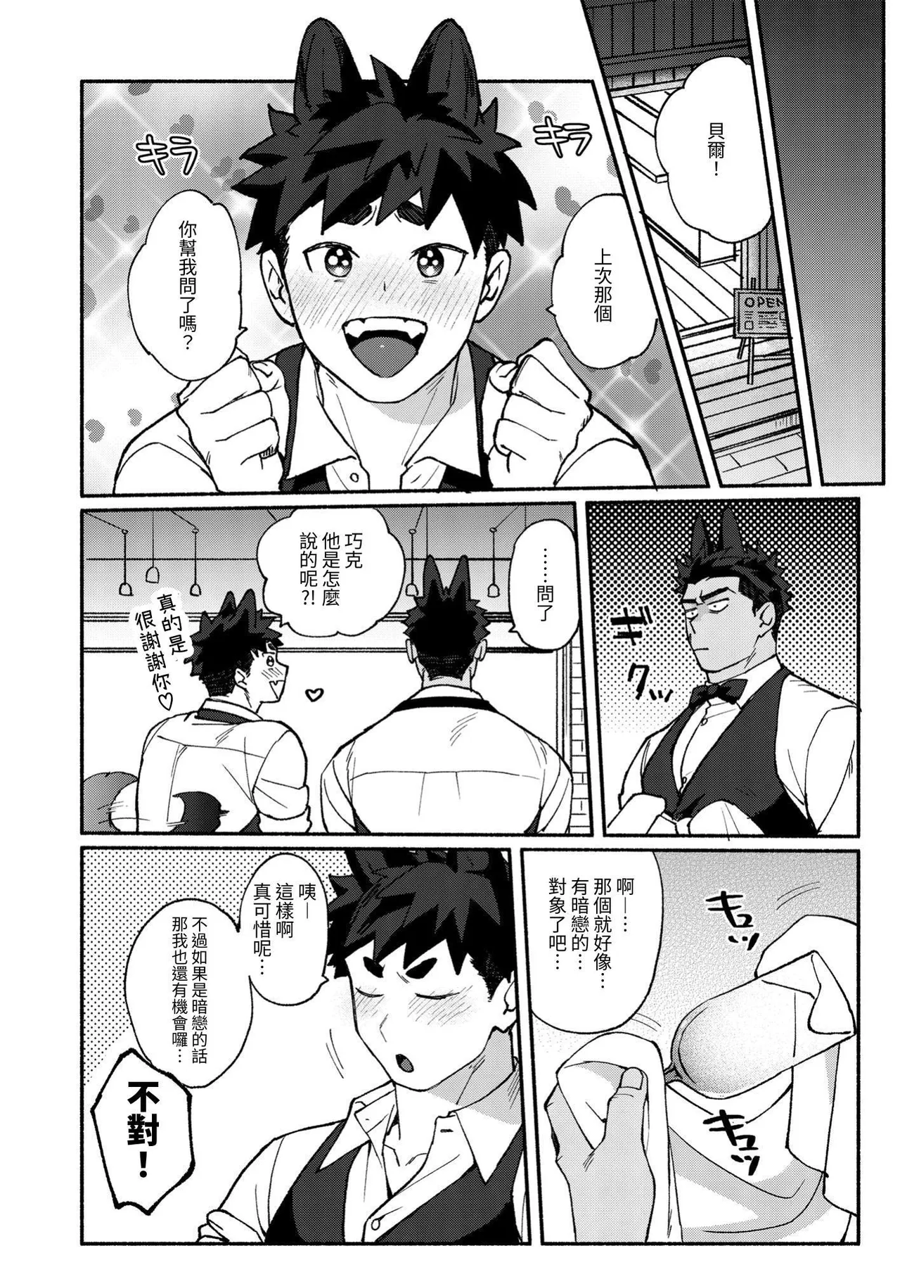 Berukun, Orene Kekko Ichizunandaze! - Page 33