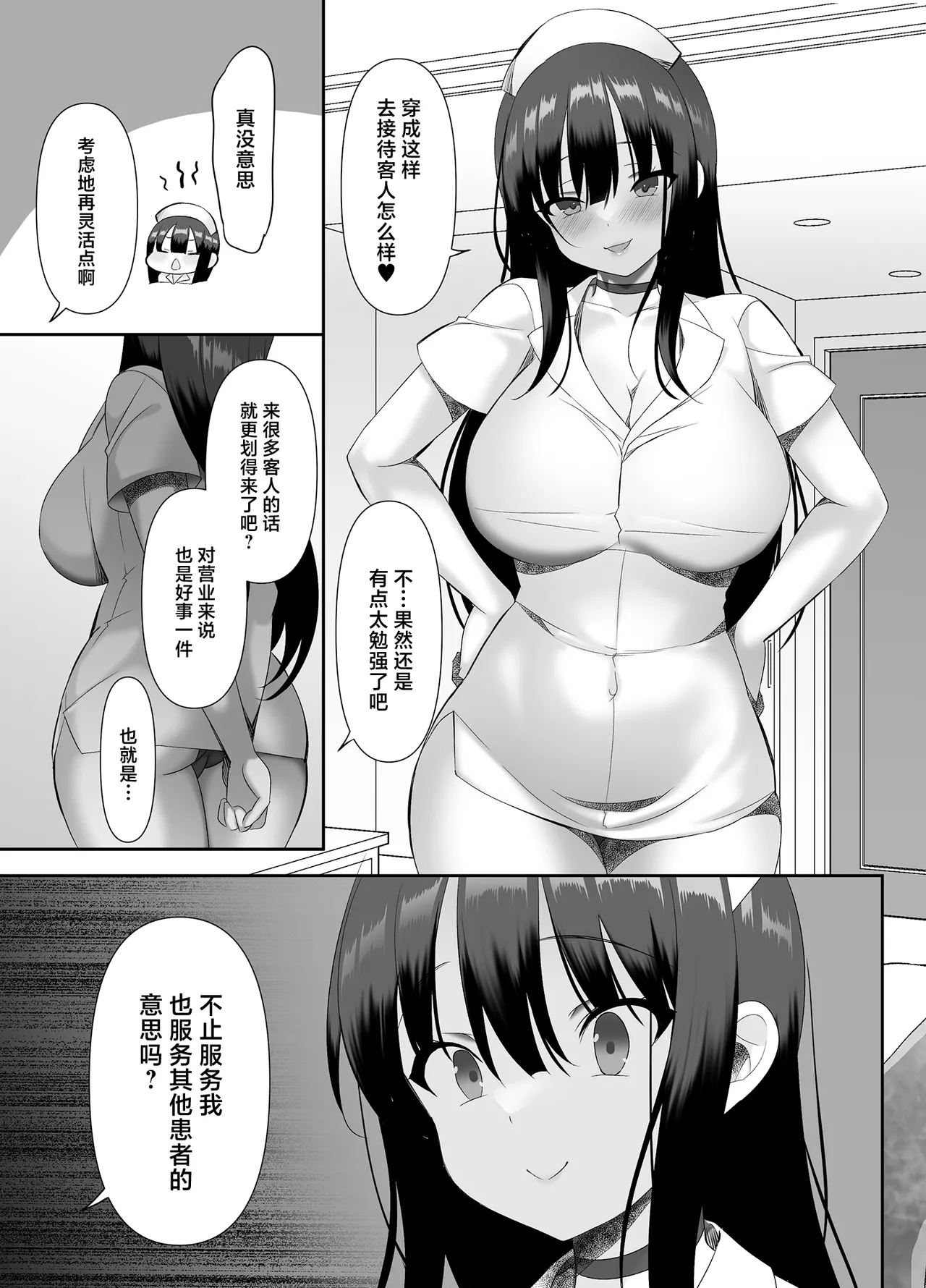 Kyonyuu JK ga Honki o Dashita Icha Love Chiryoushitsu - Page 4