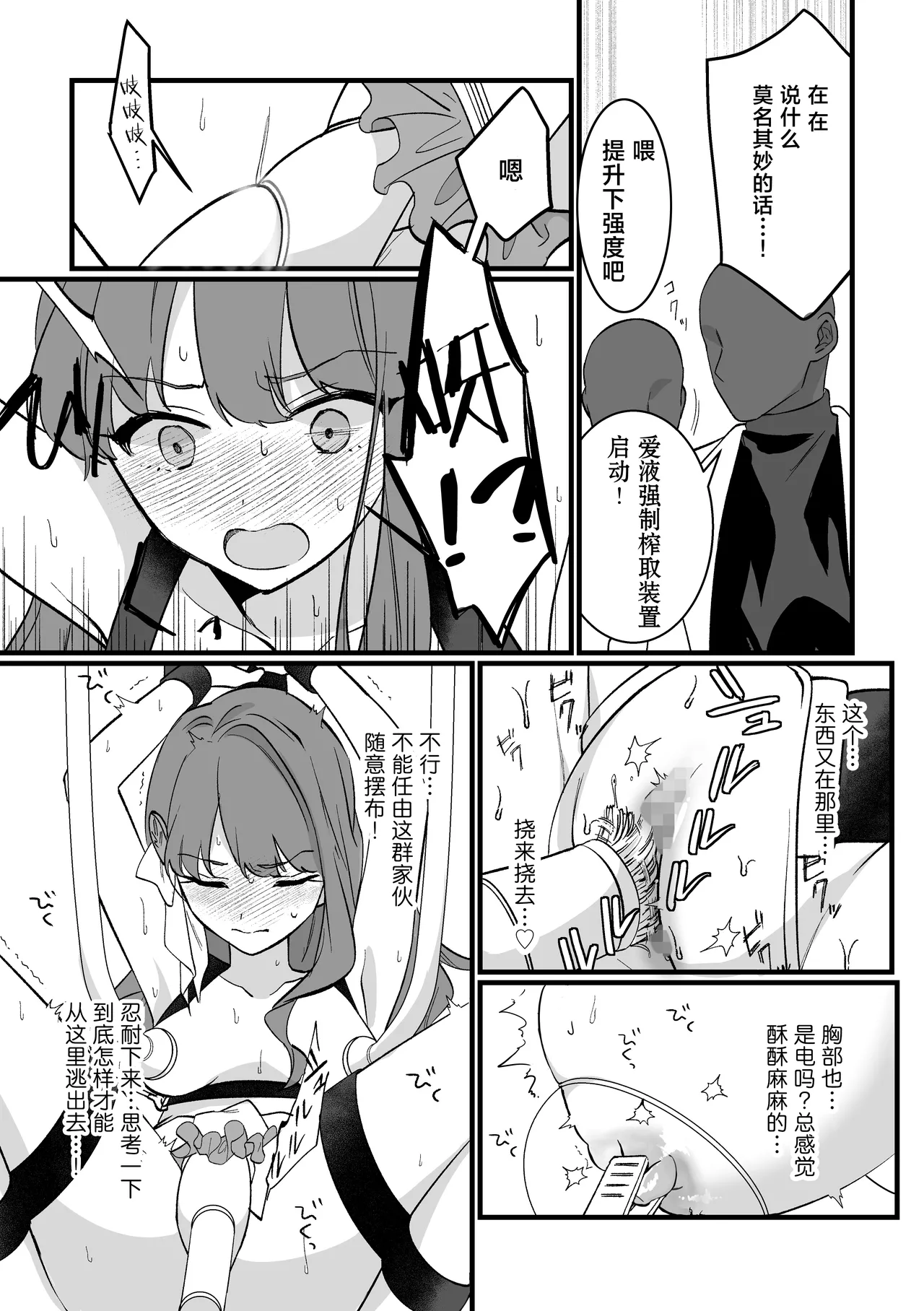 Mahou Shoujo VS Aieki Shibori Machine | 魔法少女VS爱液榨汁机 page 15 original parody - multiple orgasms bondage hentai manga - read online free