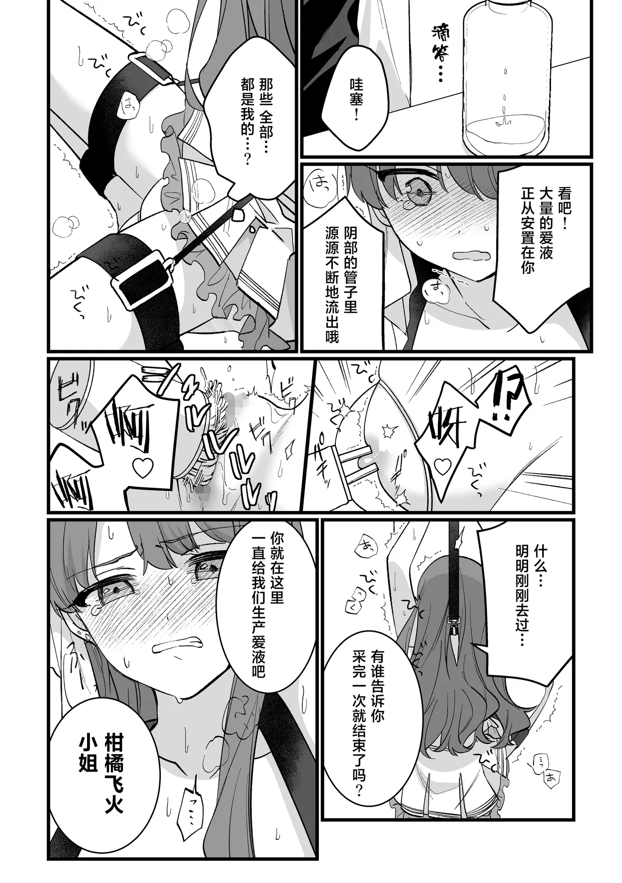 Mahou Shoujo VS Aieki Shibori Machine | 魔法少女VS爱液榨汁机 page 17 original parody - magical girl bondage hentai manga - read online free