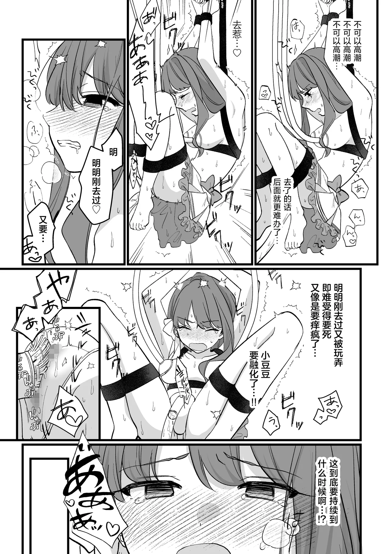 Mahou Shoujo VS Aieki Shibori Machine | 魔法少女VS爱液榨汁机 page 18 original parody - magical girl bondage hentai manga - read online free