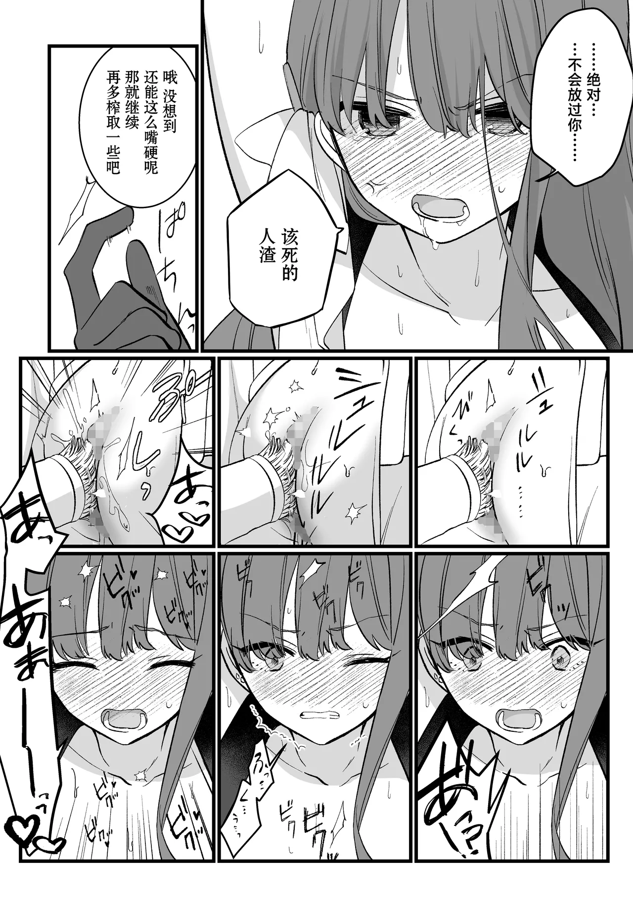 Mahou Shoujo VS Aieki Shibori Machine | 魔法少女VS爱液榨汁机 - Page 20