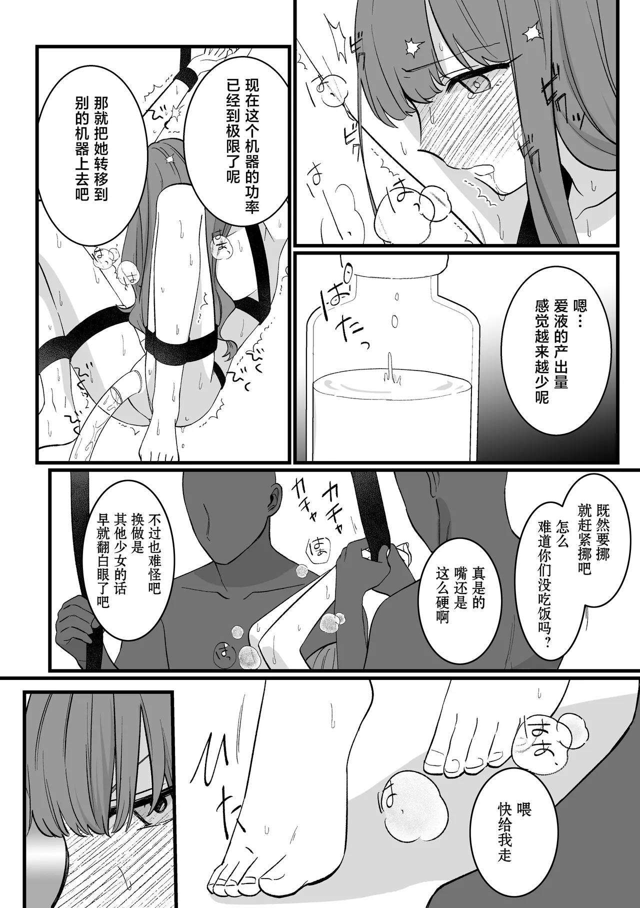 Mahou Shoujo VS Aieki Shibori Machine | 魔法少女VS爱液榨汁机 page 21 original parody - magical girl bondage hentai manga - read online free