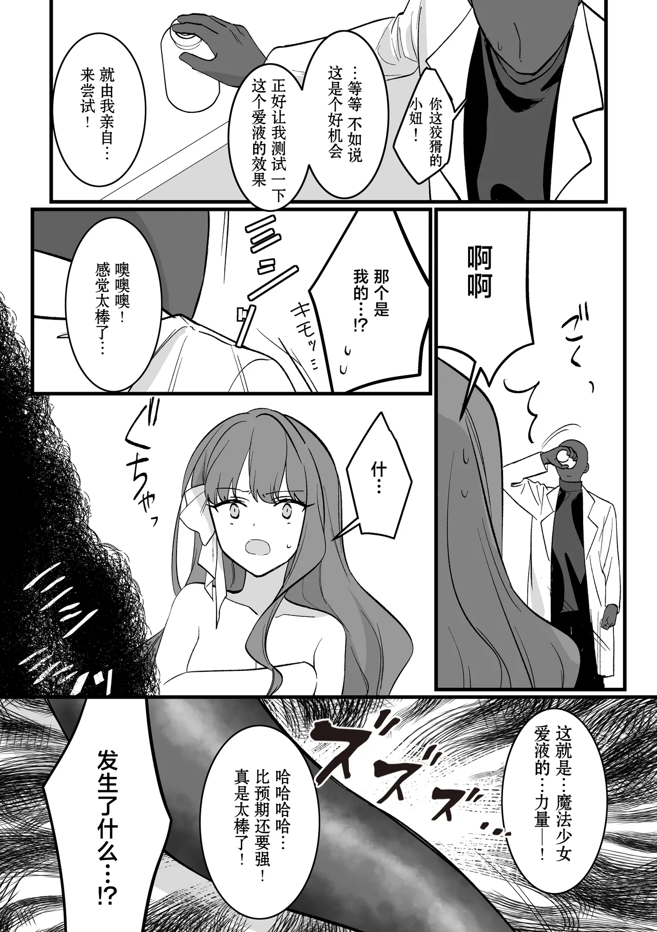Mahou Shoujo VS Aieki Shibori Machine | 魔法少女VS爱液榨汁机 page 23 original parody - multiple orgasms bondage hentai manga - read online free