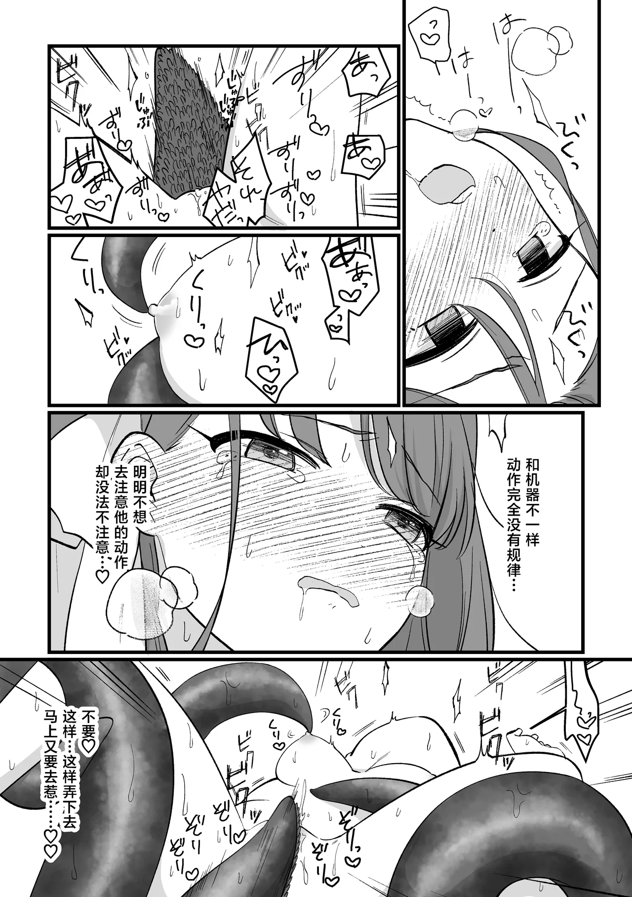 Mahou Shoujo VS Aieki Shibori Machine | 魔法少女VS爱液榨汁机 - Page 27